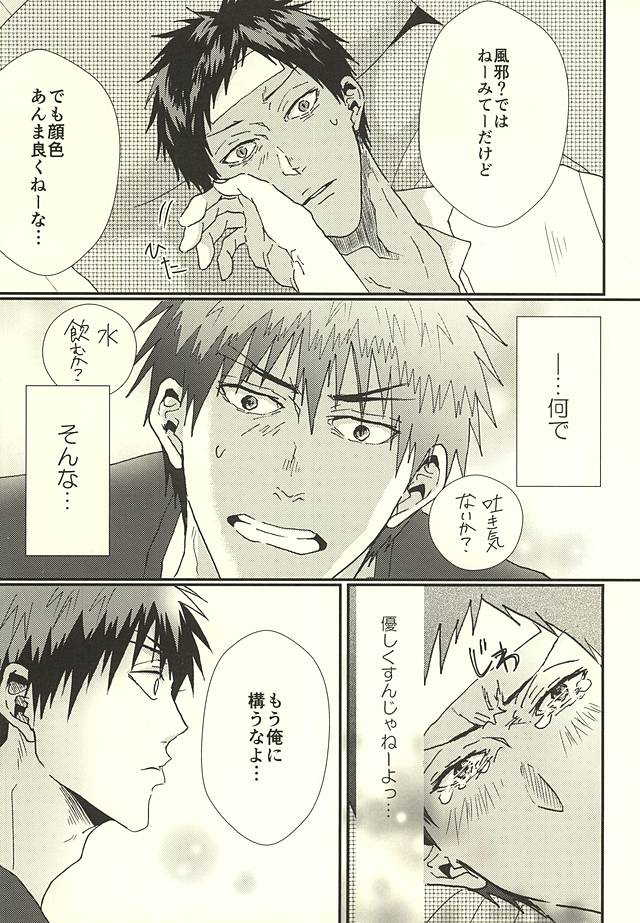(SPARK10) [NATURAL SALT (sio)] Love Story (Kuroko no Basuke) page 20 full