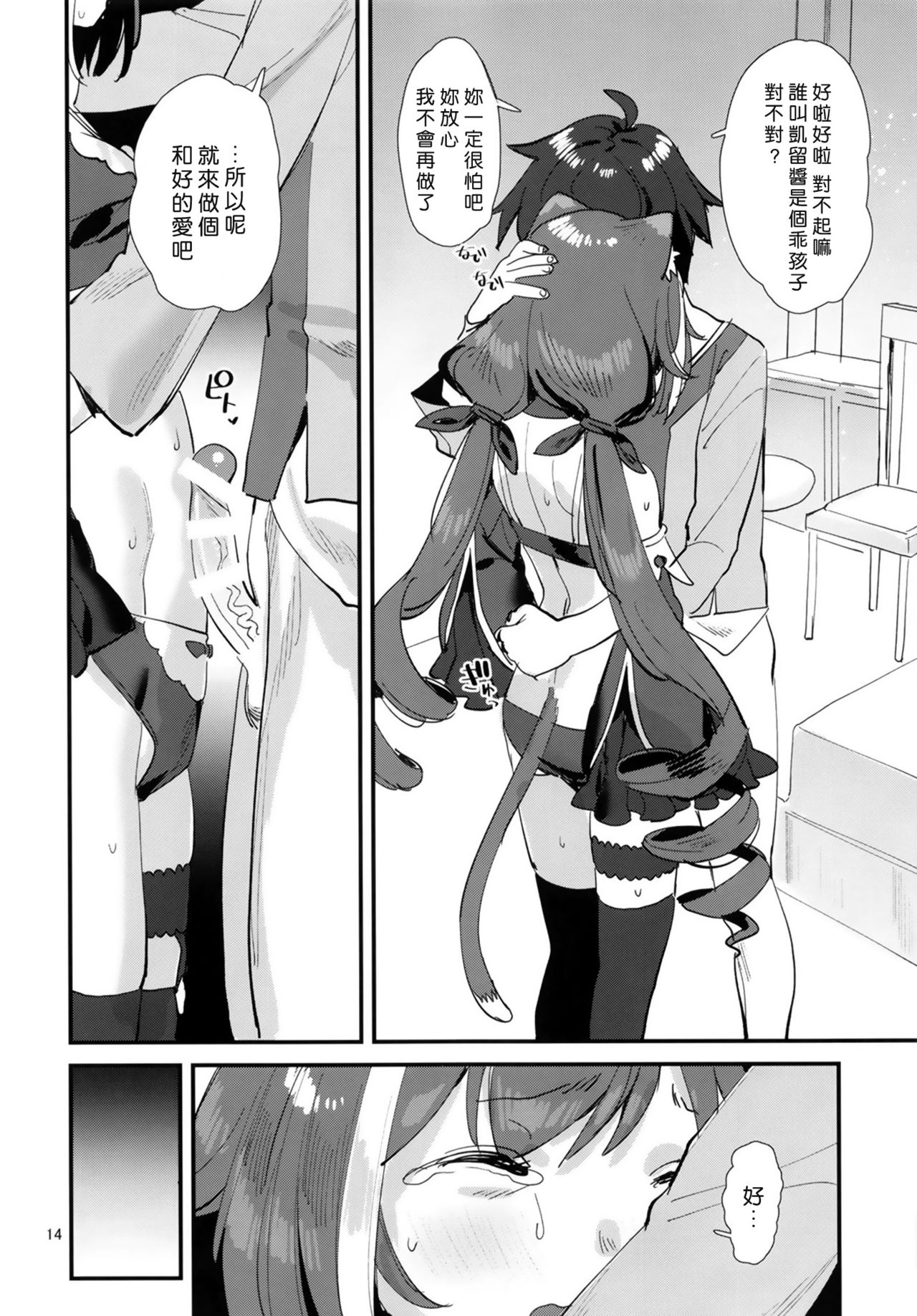 [Subachikyu! (Subachi)] Ohayou, Kyaru-chan (Princess Connect! Re:Dive) [Chinese] [好野尻漢化] [Digital] page 14 full