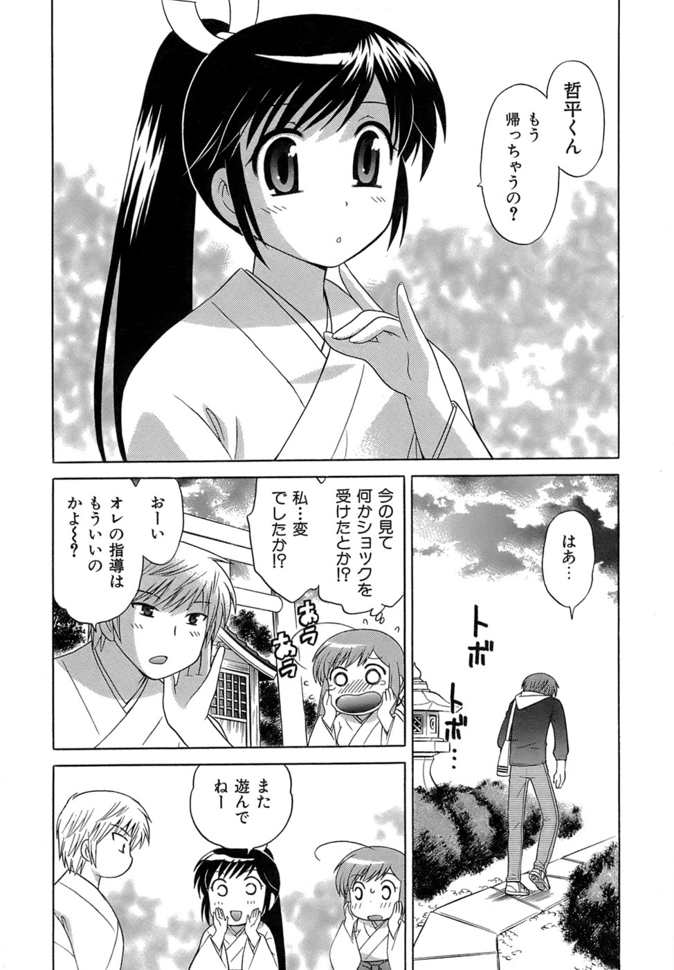 [Kotono Wakako] Miko Moe 2 page 29 full