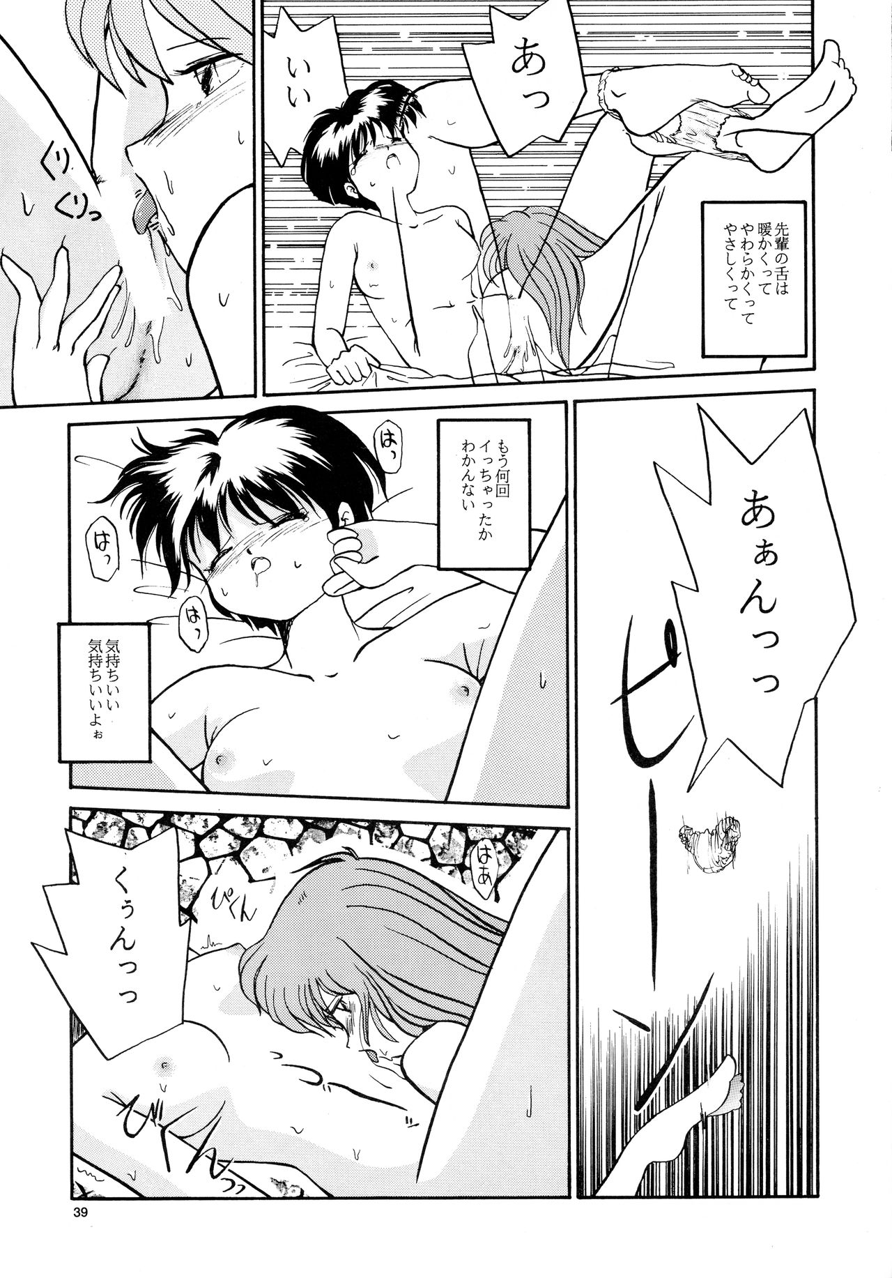 [B5 Doumei (RaTe)] Kaori to Tomomi Dai 1-wa ~ Dai 5-wa page 37 full