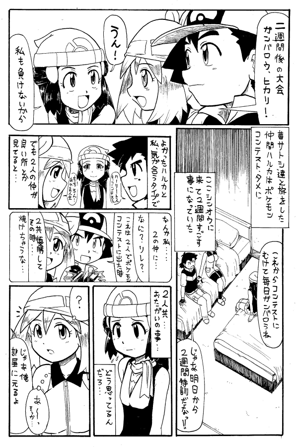 [pokemon]  (ポケエロ漫画) どっちのヒロインでショー!!未完成 page 24 full