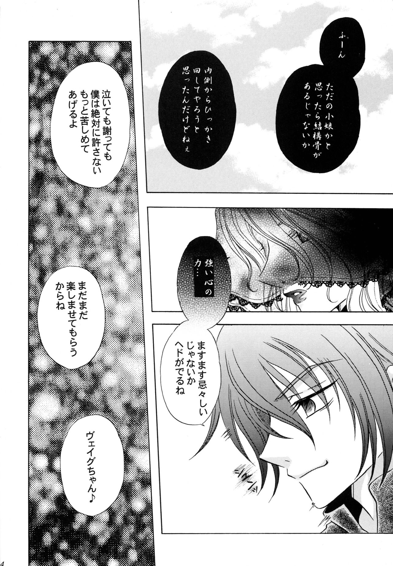 (C68) [Milk Crown (Kazuki Yuu)] Ningyo Hime (Tales of Rebirth) page 35 full