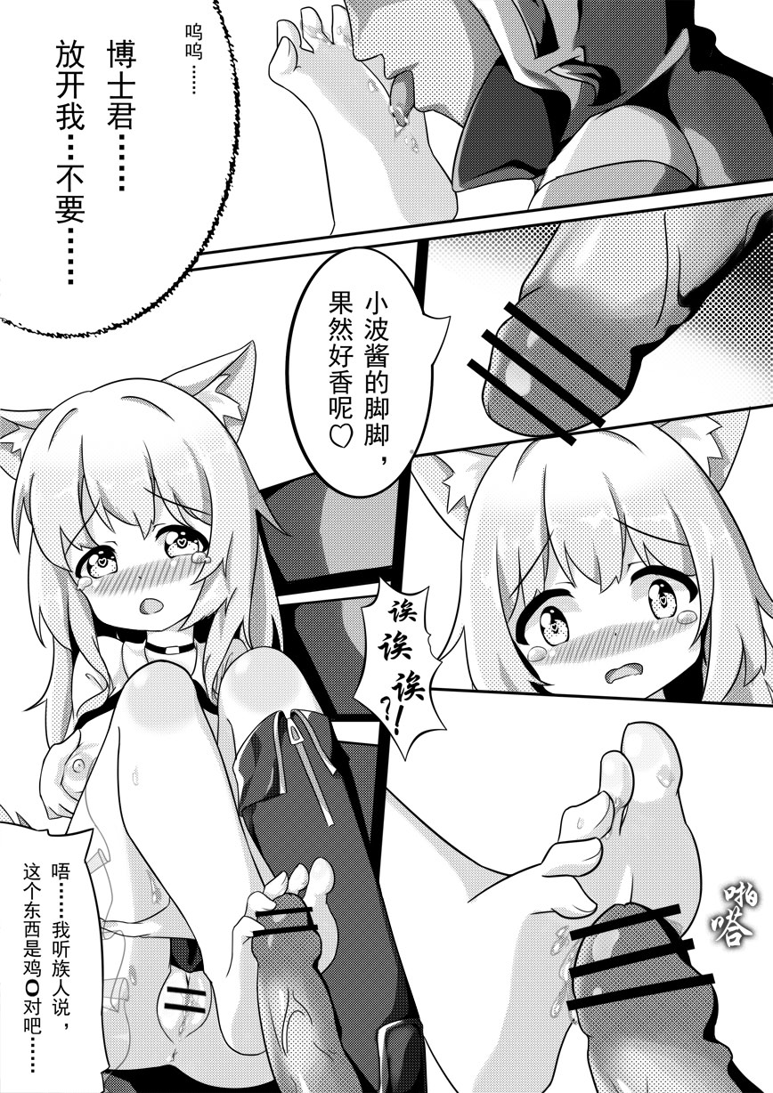[猫心愛] 波登可的花香疗法 (Arknights) page 9 full
