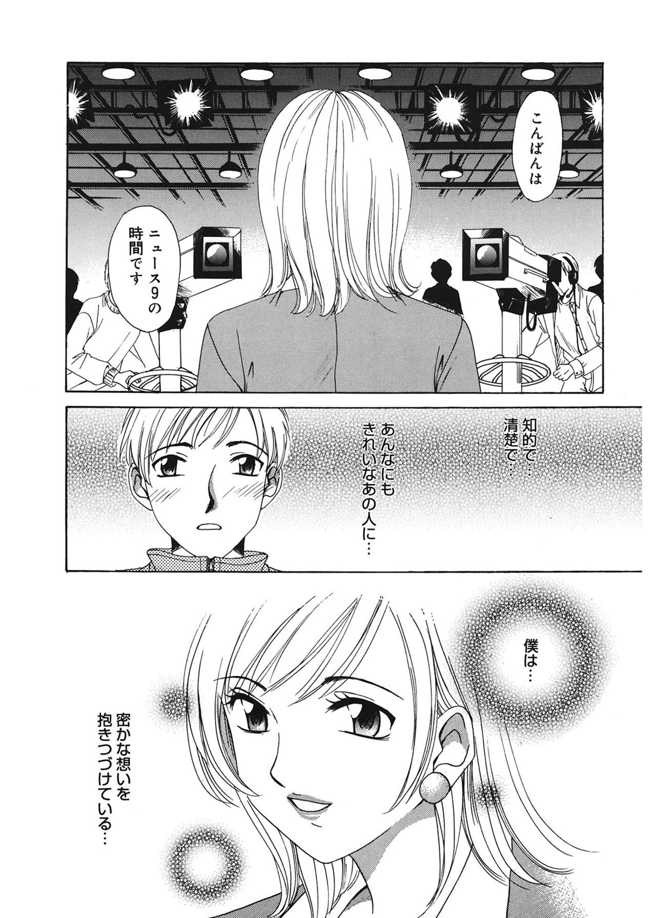 [Gotoh Akira] 21 Ji no Onna ~Newscaster Katsuki Miki~ 1 [Digital] page 51 full