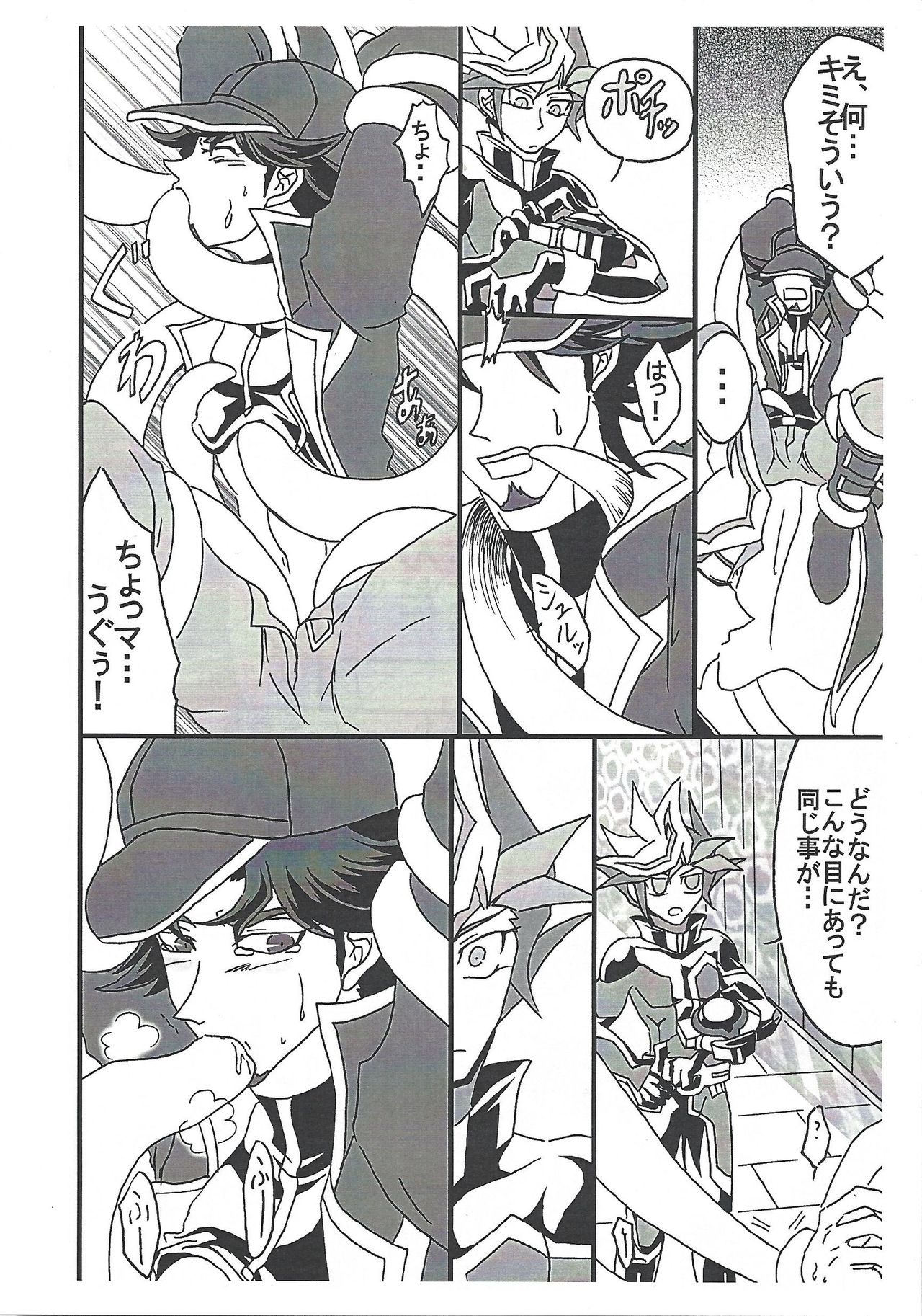 (Ore no Turn 5) [Mikkusu zunda (Etou)] Saikiyo hoko × tate (Yu-Gi-Oh! VRAINS) page 7 full