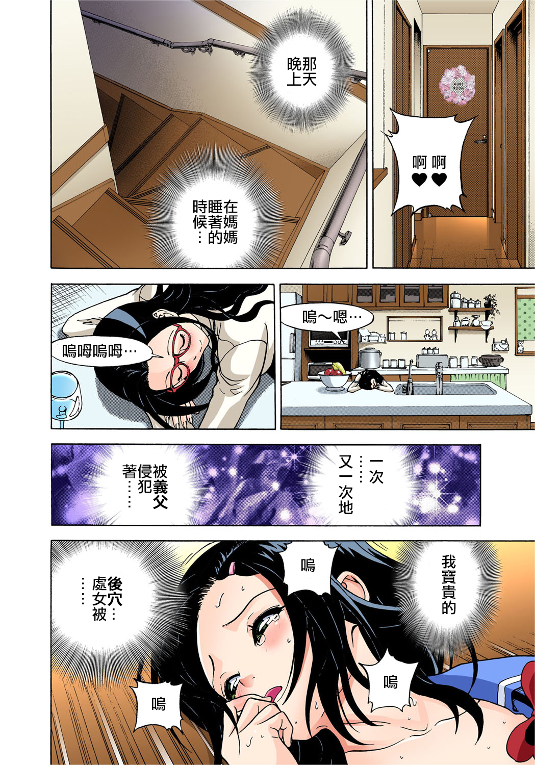 [U-Jin] Midarashi Dango ~Boku no Hajimete Ubawarechatta [Chinese] [瑞树汉化组] page 26 full
