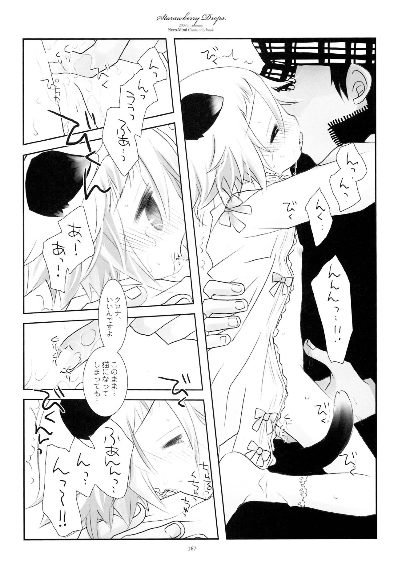 (C79) [CHRONOLOG (Sakurazawa Izumi)] WITH ONE'S SOUL (Soul Eater) page 202 full