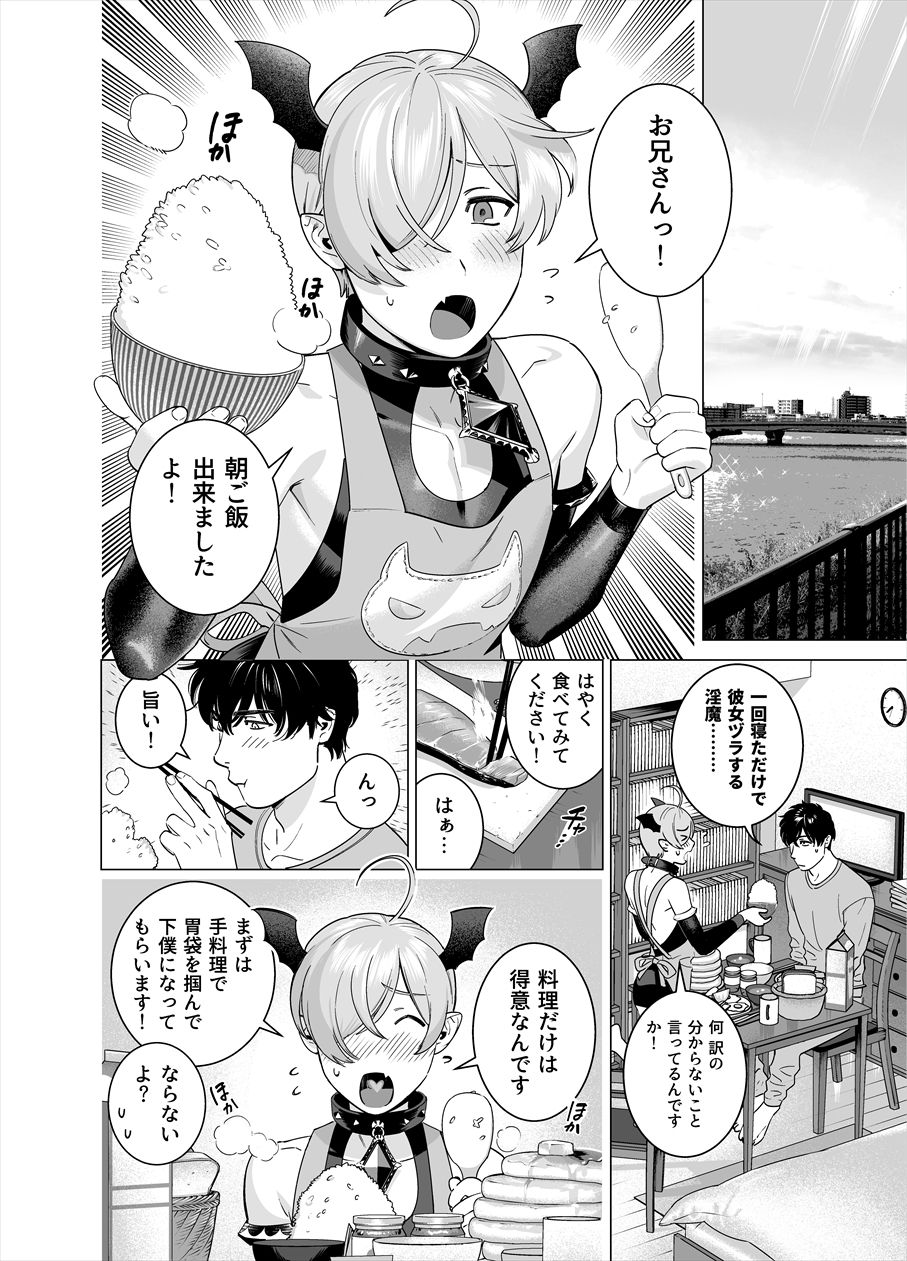 [Inumiso] Punipuni ni Minarai Inma Otokonoko x Incubus-kun page 25 full