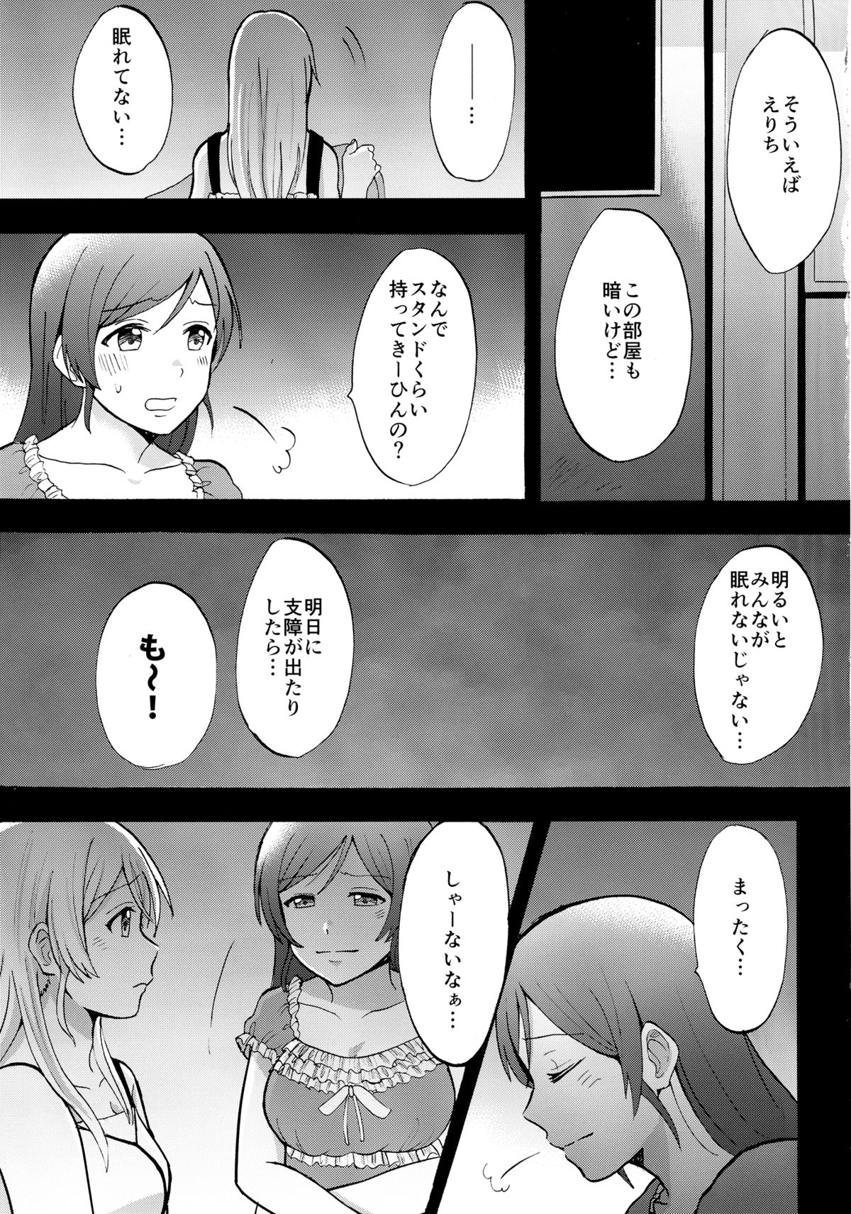 (C87) [Mushiyaki!! (Kanbayashi Makoto)] Yamigai no Shita de Dakishimete (Love Live!) page 11 full