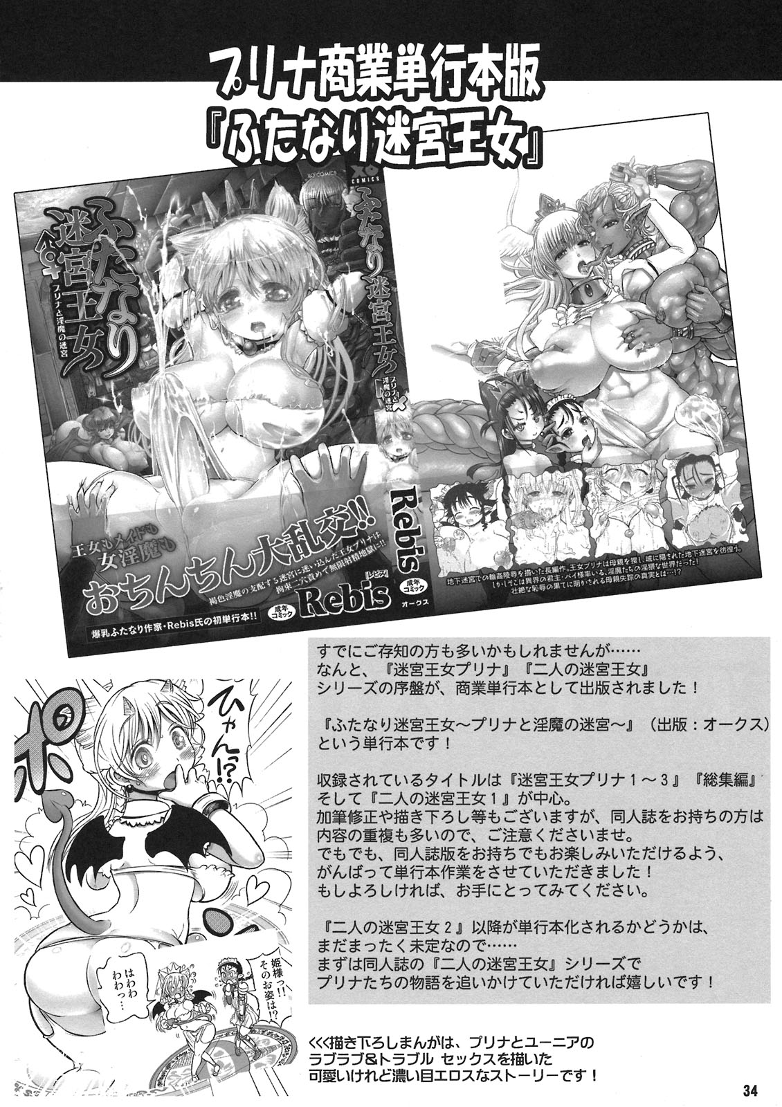 (C80) [Arsenothelus (Rebis)] TGWOA 31 - Futari no Meikyuu Oujo V ~Haha Shimai no Soudatsukon~ page 34 full