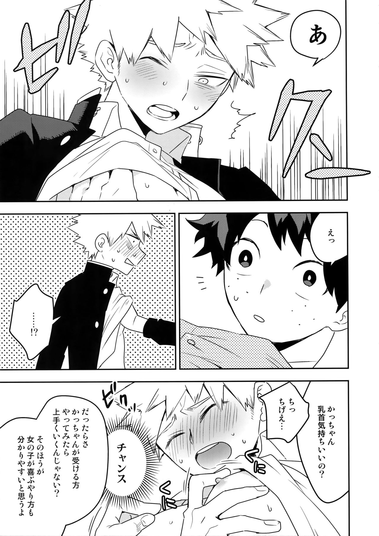 (SUPERKansai25) [Bakuchi Jinsei SP (Satsuki Fumi)] Konna Hazu ja Nakatta noni! (Boku no Hero Academia) page 8 full