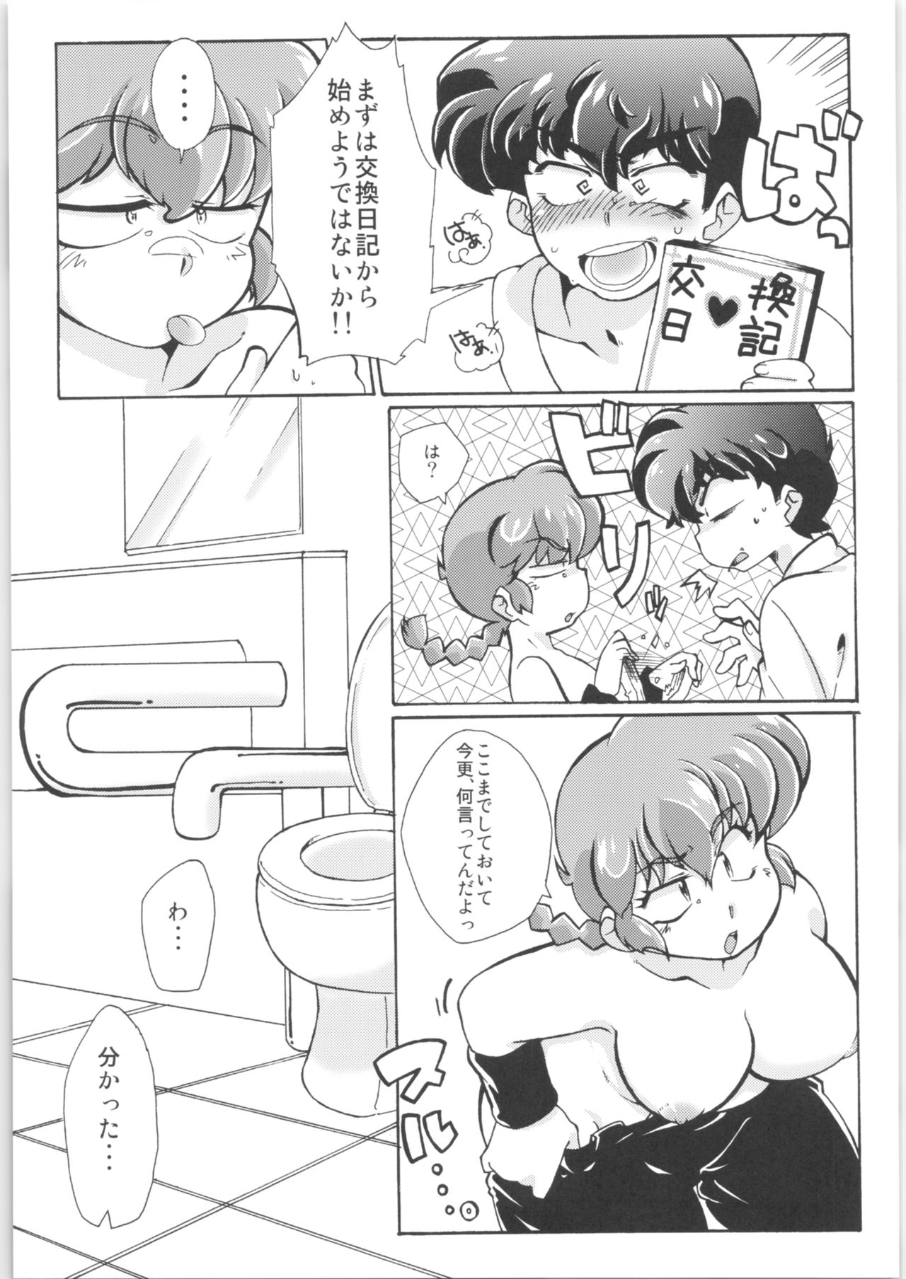 (C89) [Marin (Suzusato Rinka, mage)] Platonic o Tsuranuite ne (Ranma 1/2) page 24 full