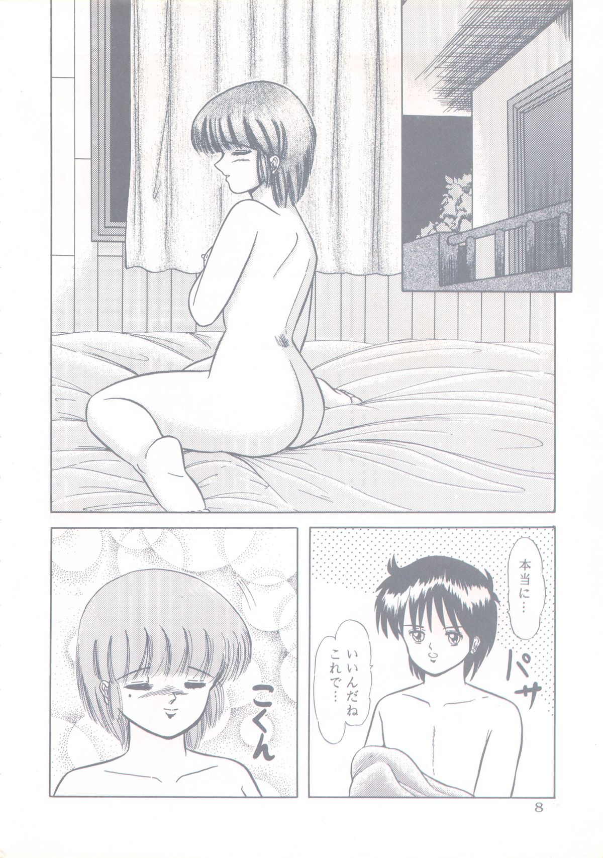 [Group NEKO (Sakura Kumi, WOODY)] Actress K-I-M-A-G-U-R-E Reversible EDITION (Kimagure Orange Road) page 9 full