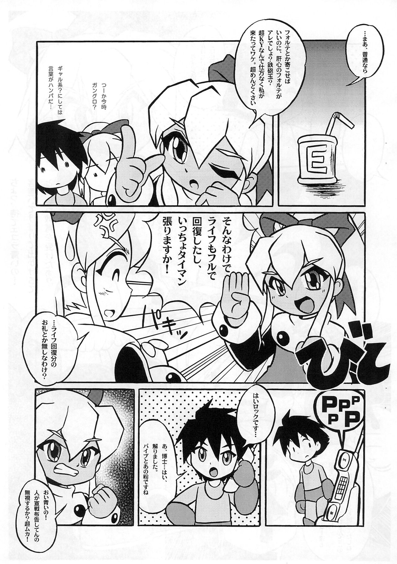 (C76) [Komachiya (Inu)] ROCK’N ROLL KIDS 2ND Wave (Megaman) page 15 full