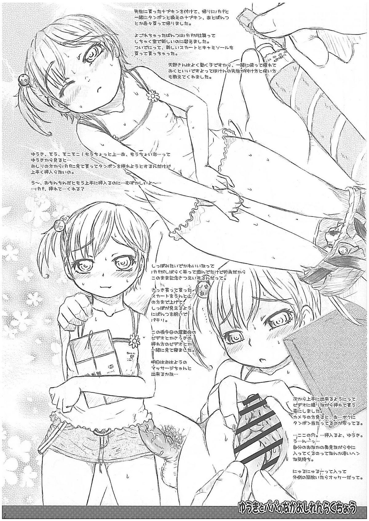 (C74) [Omoshiro Burger (Tokuda Shinnosuke)] Yuuki to Papa no Nakayoshi Renrakuchou page 11 full