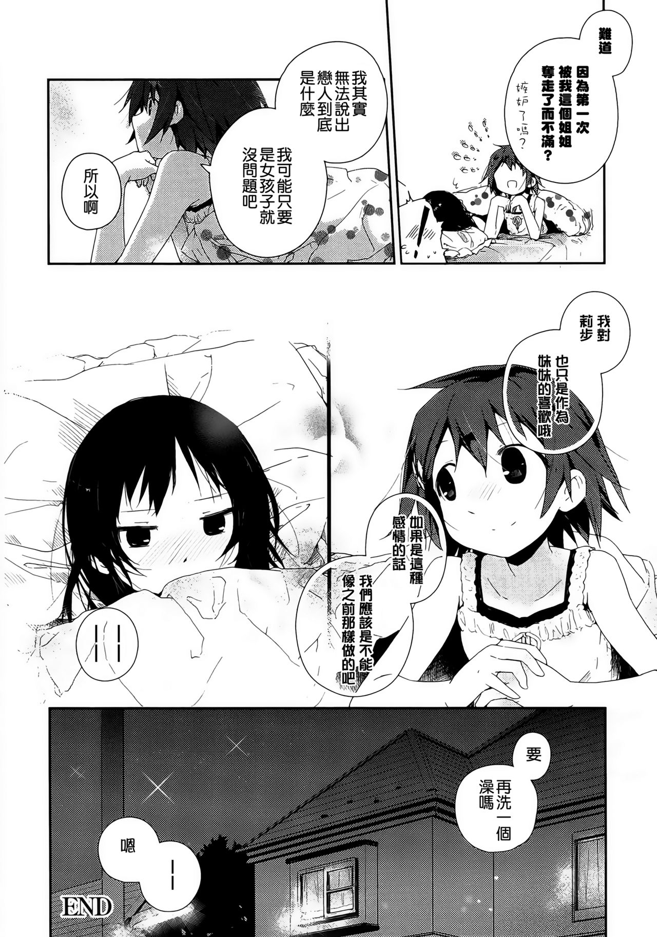 [Cloba.U] Yorimichi (Momo Yuri ~Forbidden Sisters~) [Chinese] [补丁布丁汉化组E] page 22 full