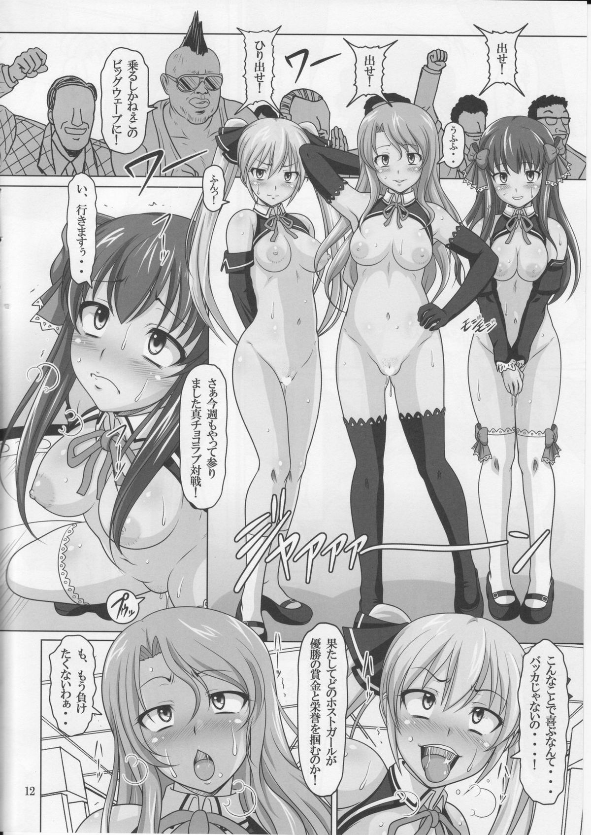 (C77) [HAKUEKI SHOBOU (A-Teru Haito)] Hentai Mesubuta Sengen (DREAM C CLUB) page 11 full