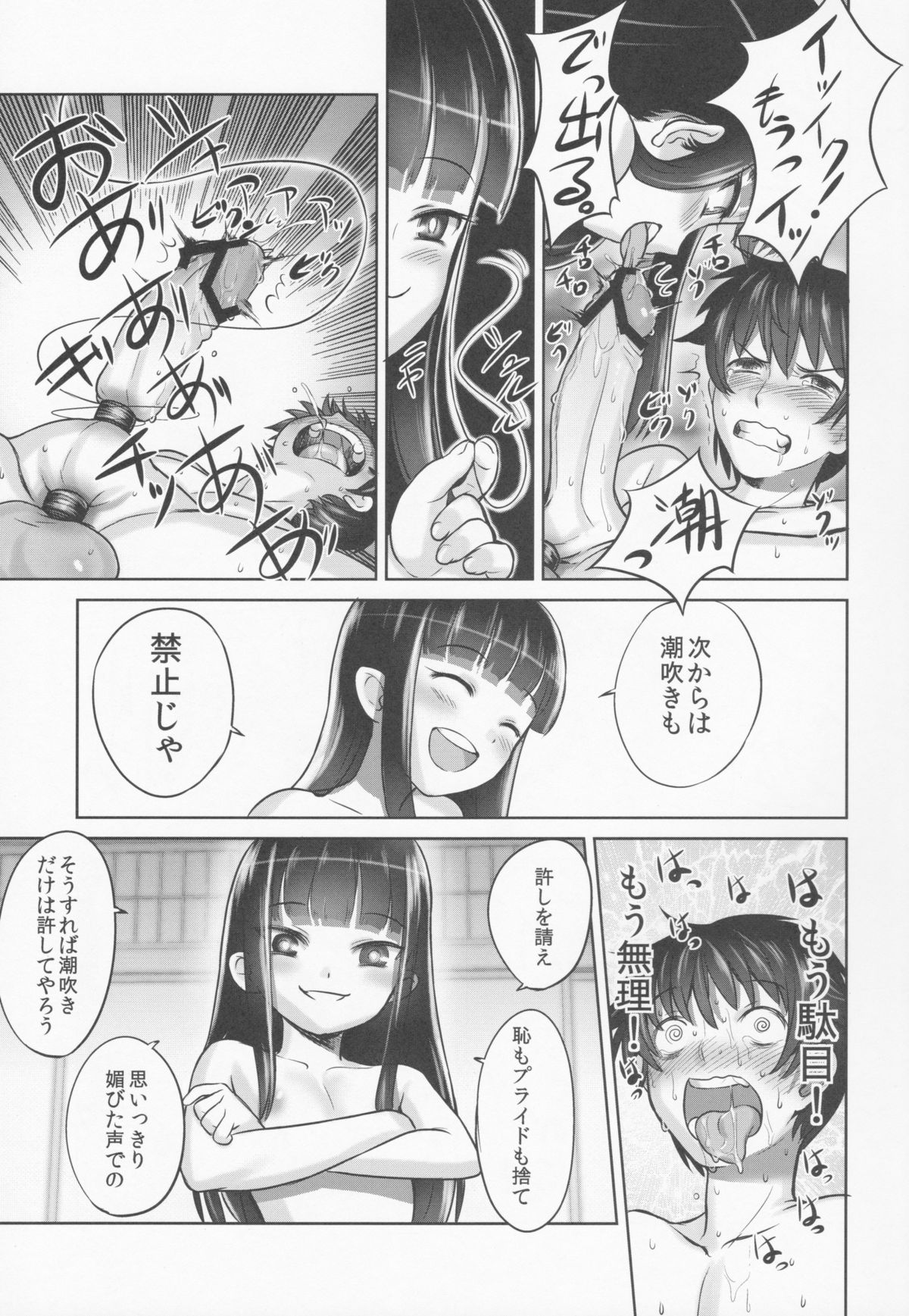 (C84) [774 House (774)] Suzuka-sama no Geboku page 40 full