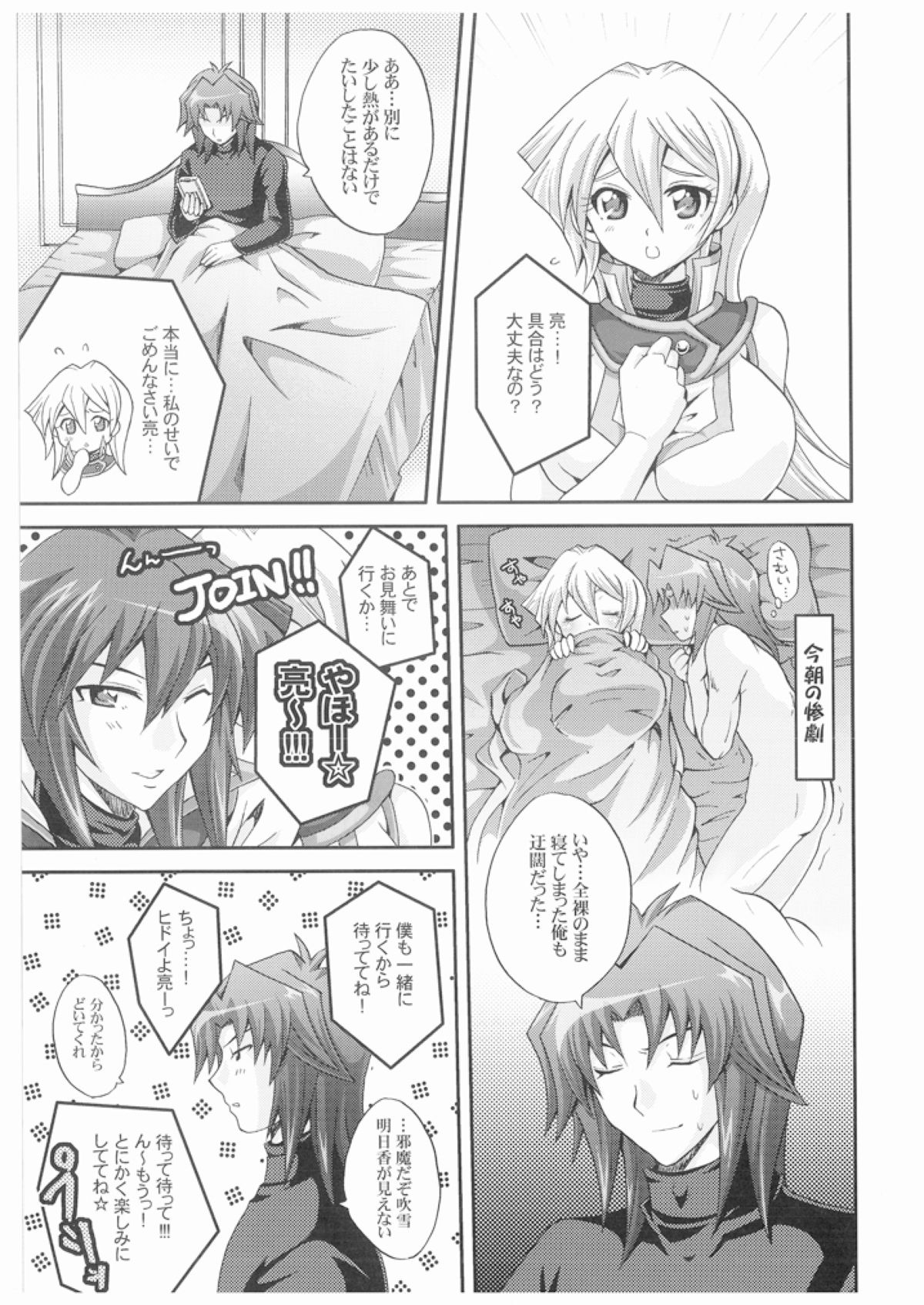 [Tai no Okashira (Matsubara Kanabun)] TRIPLE PARTY!! (Yu-Gi-Oh! GX) page 4 full