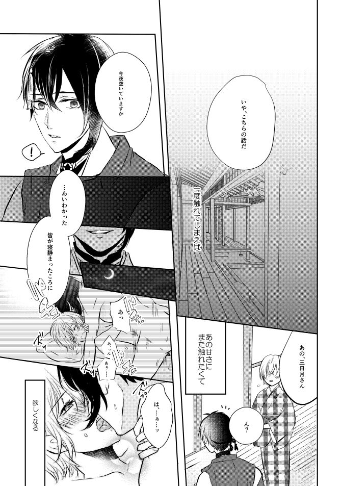 [Aoshigure (Takase Rico)] Mikazuki-san watashi no Hajimete moratte kudasai (Touken Ranbu) [Digital] page 14 full