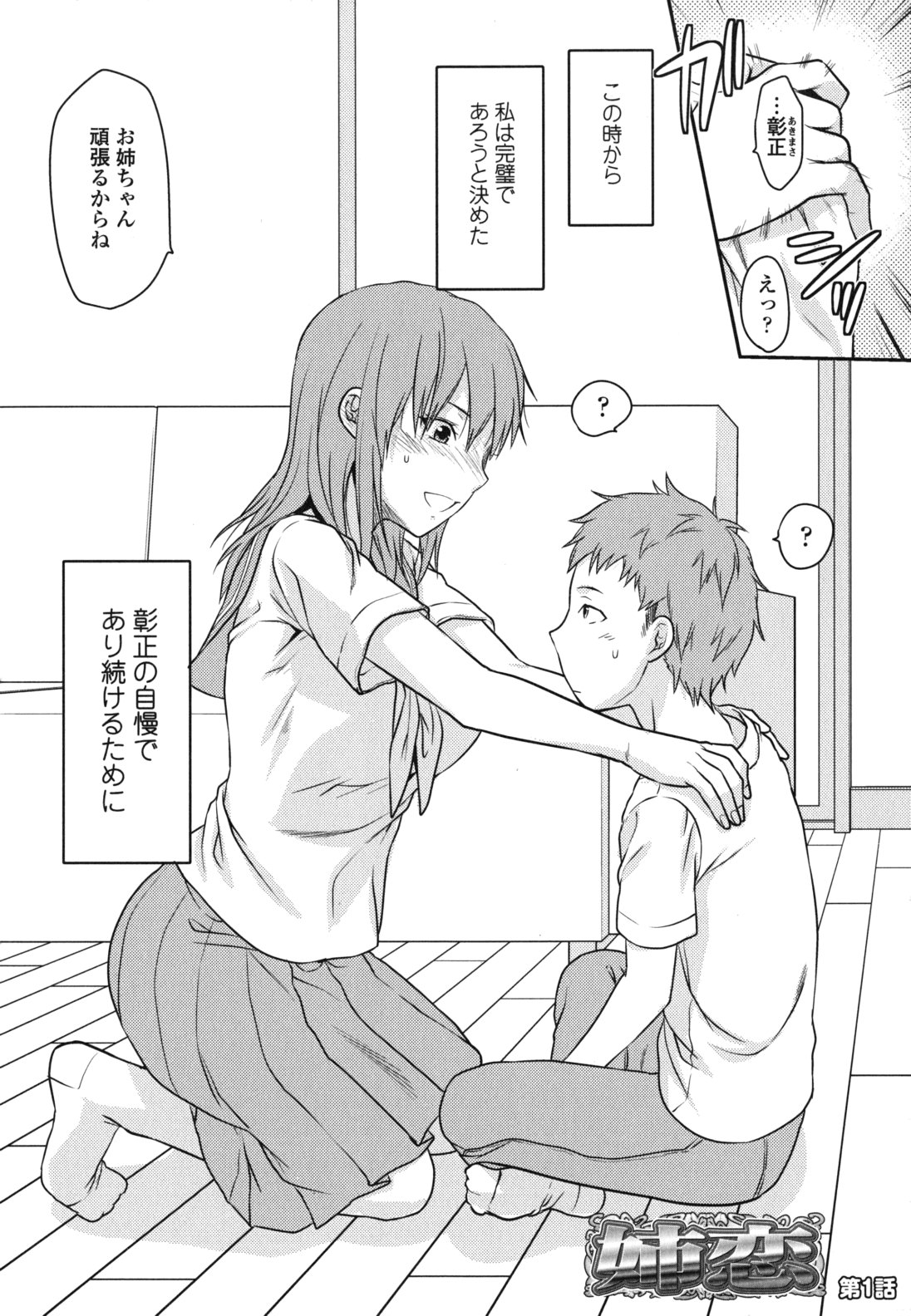 [Yuzuki N Dash] Ane-Koi page 11 full
