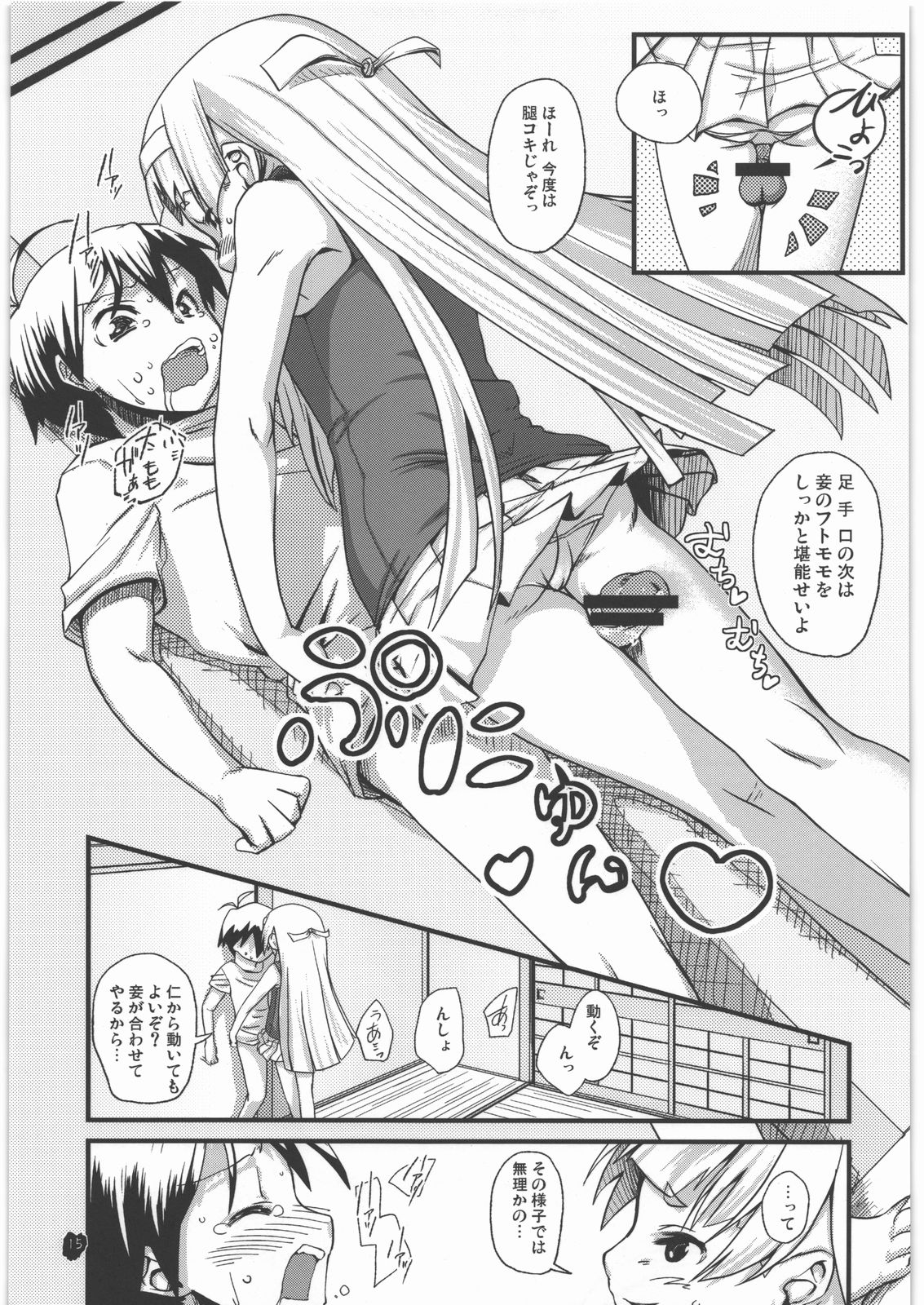 (C76) [Condiment wa Hachibunme (Maeshima Ryou)] Taishita Hanashi dewa Arimasen, Mikuriya no Shuubun to Itta Tokoro desu. (Kannagi) page 14 full