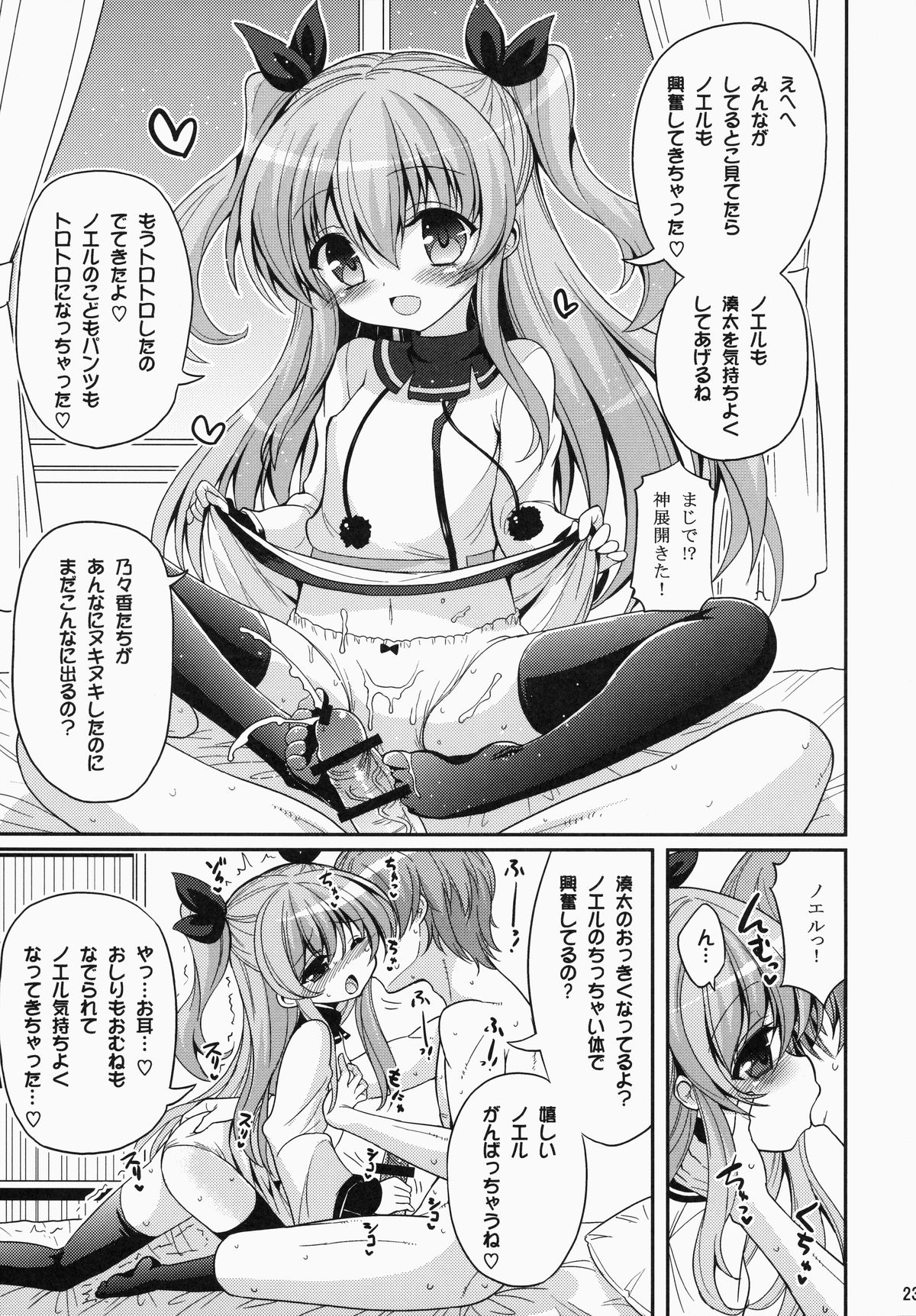 (C87) [Hasemi box (Hasemi Ryo)] UFO To Ore To Harem End (Sora no Method) page 22 full