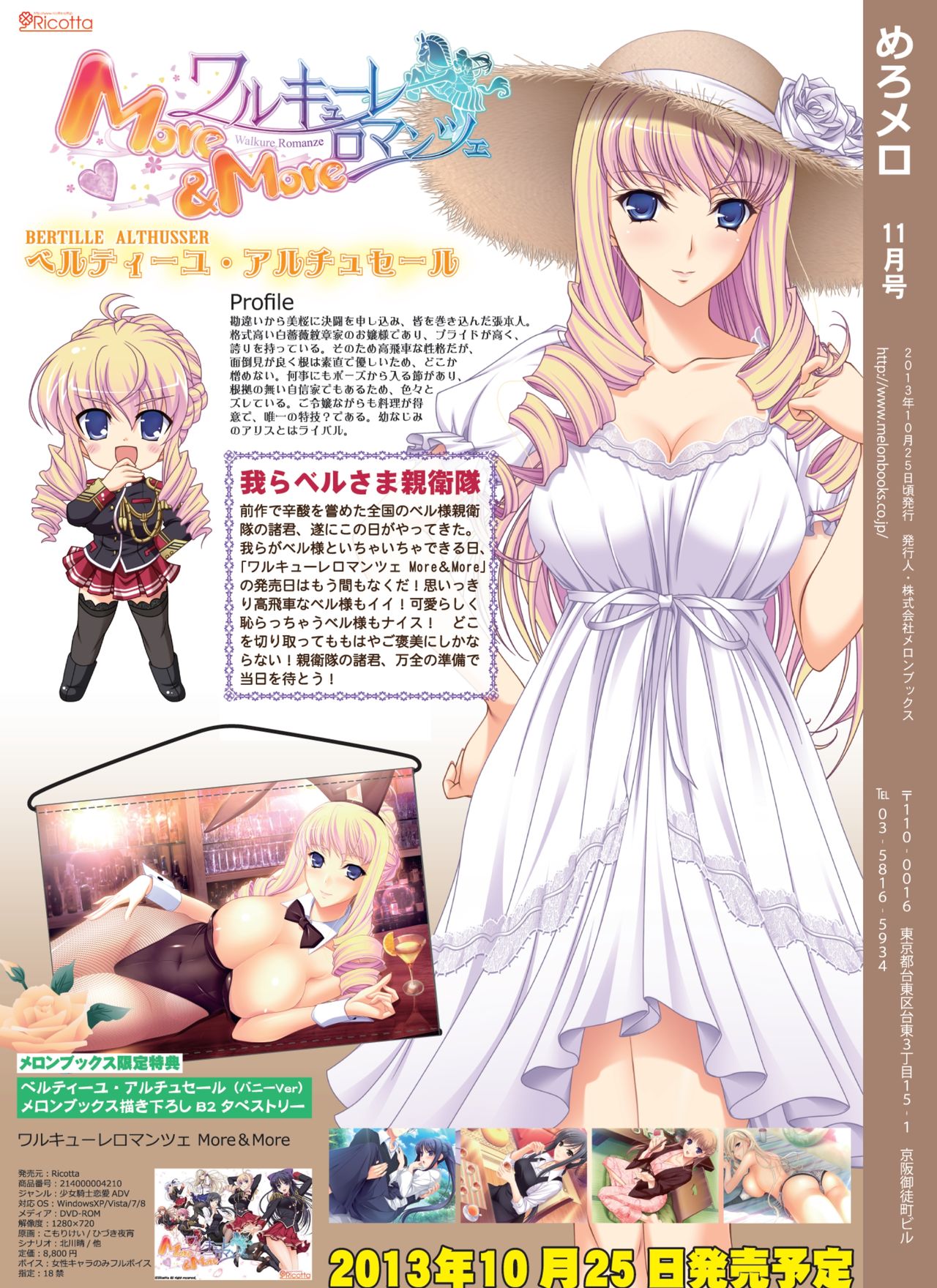月刊めろメロ 2013年11月号 page 24 full