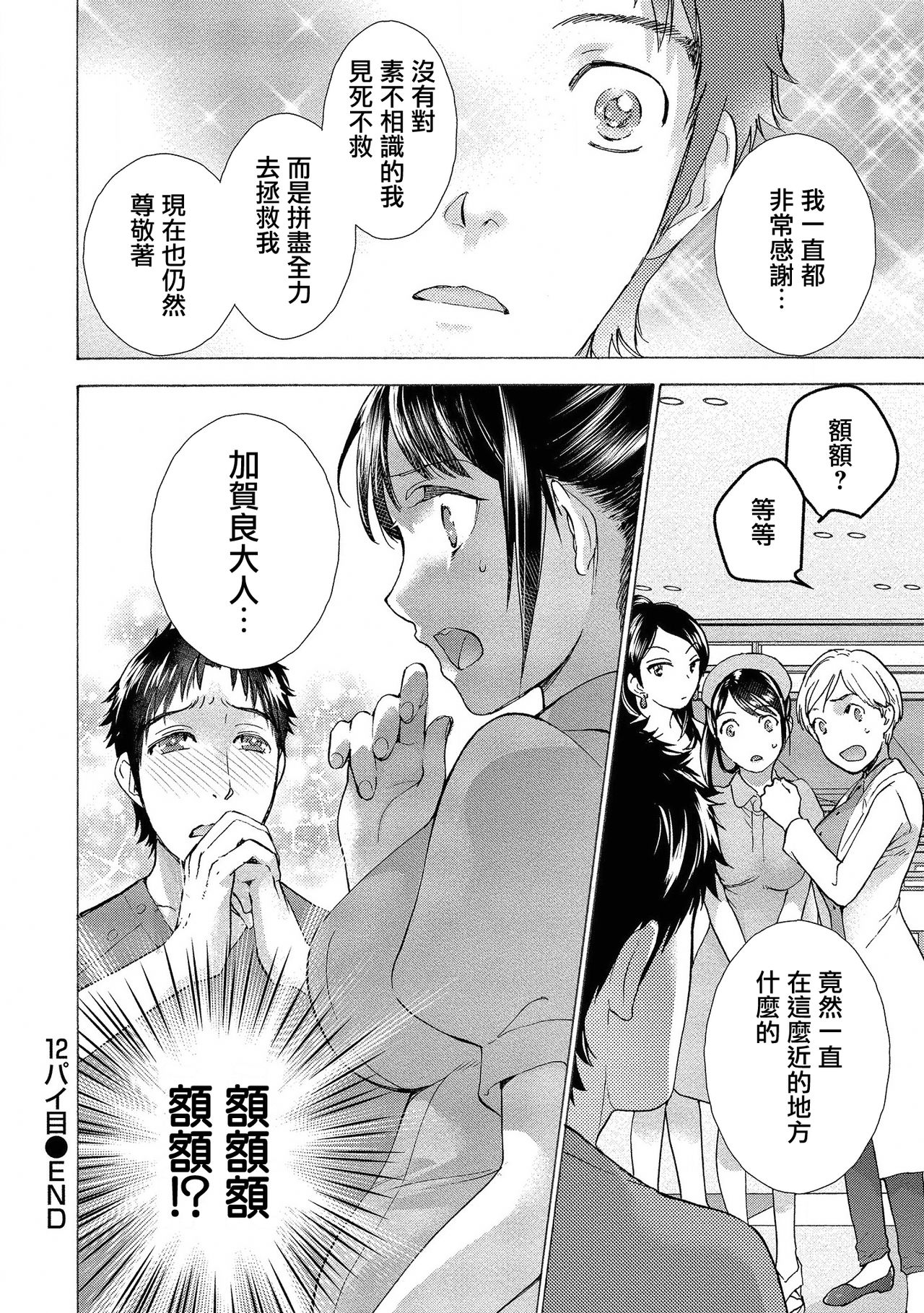 [Fujisaka Kuuki] Opparadise wa Shinryouchu | 欧派天国诊疗中 Ch. 12 [Chinese] [前线作♂战♀基地×天鹅之恋] [Digital] page 20 full