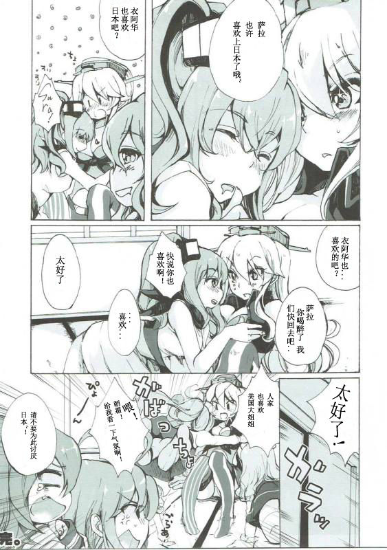 (SC2017 Winter) [Chikotsu Mania (Gouda Nagi)] Sara Ojousama Nihon o Shiru! (Kantai Collection -KanColle-) [Chinese] [加帕里汉化组] page 12 full