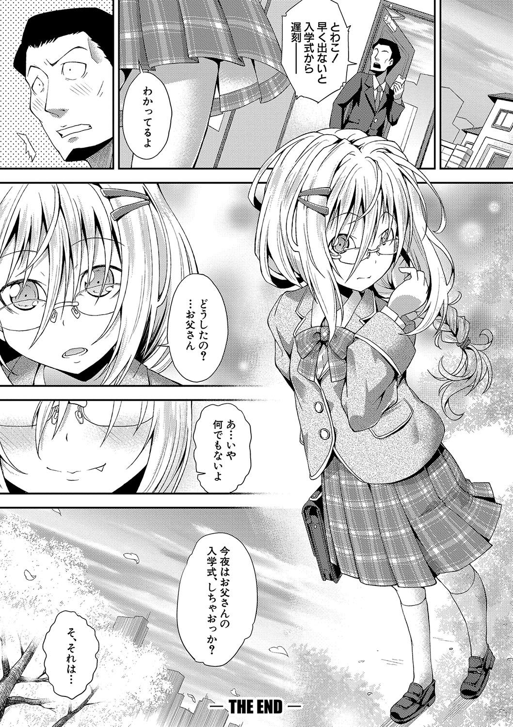 [Yamazaki Kana] Chibikkokikoki [Digital] page 205 full