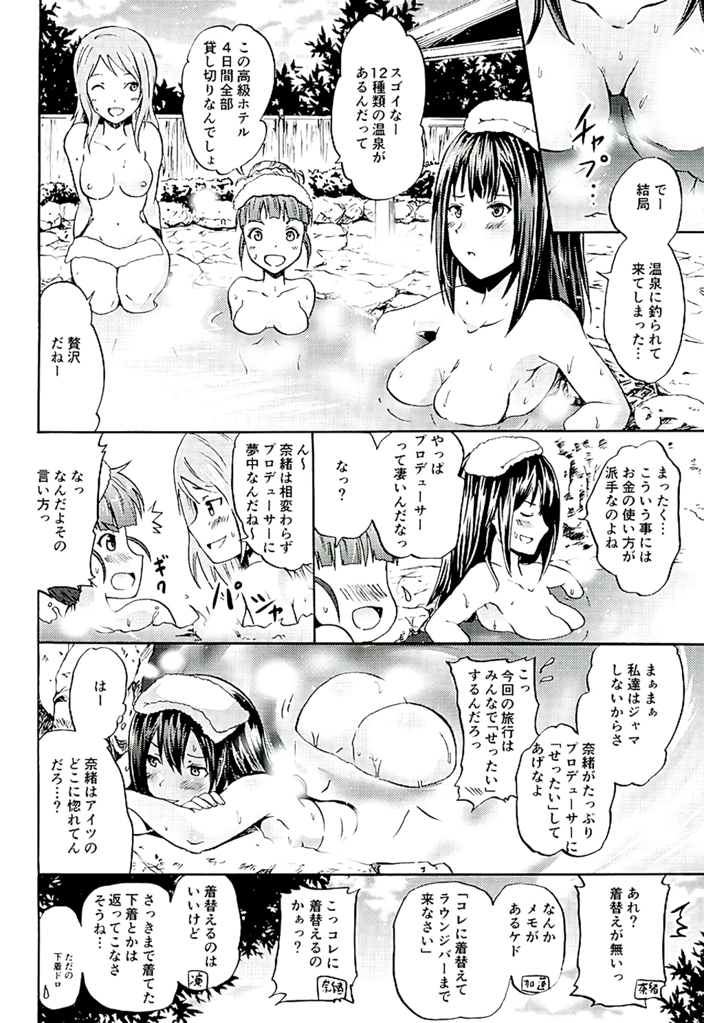 (C89) [Grace (Yokoyama Naoki)] Project Settai Ryokou Krone de Rin-chan nau! (THE IDOLM@STER CINDERELLA GIRLS) page 3 full