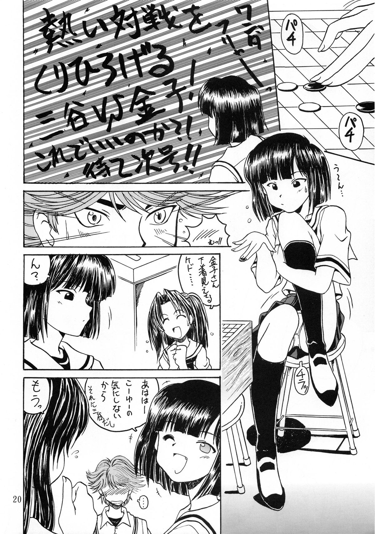 (C58) [Oh!saka Spirits (Aiyama Toshikazu, Ugeppa)] Go Go Goo Akari (Hikaru no Go) page 20 full