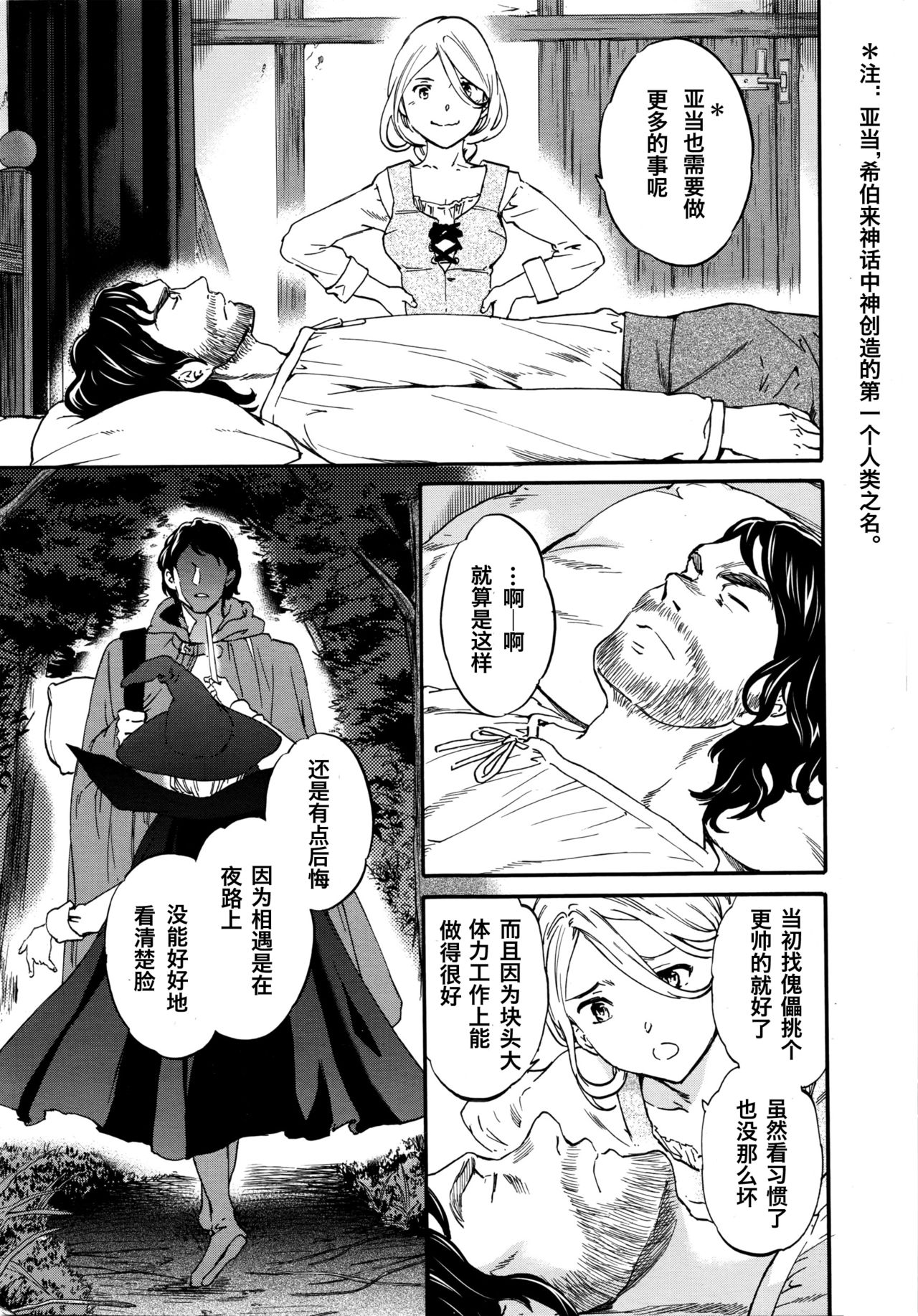 [Cuvie] perfume ~Mori no Majo no Hanashi~ (COMIC Penguin Celeb 2016-04) [Chinese] [st.] page 3 full