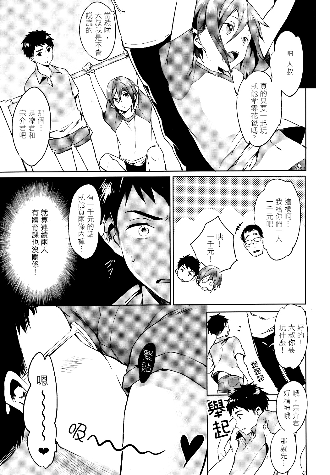 (SPARK9) [American☆Rock (Kotarou)] O nedariji yo zu (Free!) [Chinese] page 6 full