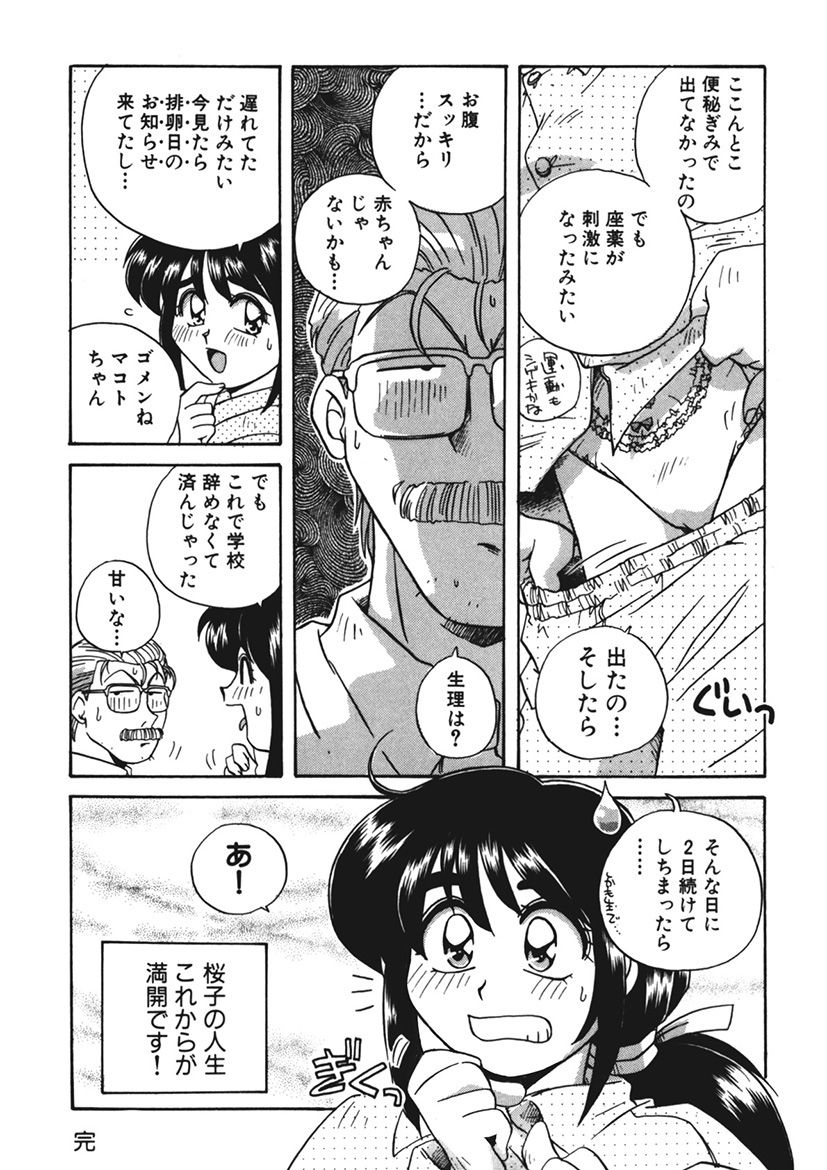 [Uniabo] AV Kantoku no Yome wa Hatsukoi Aite no Musume de Geneki Joshikousei de page 229 full