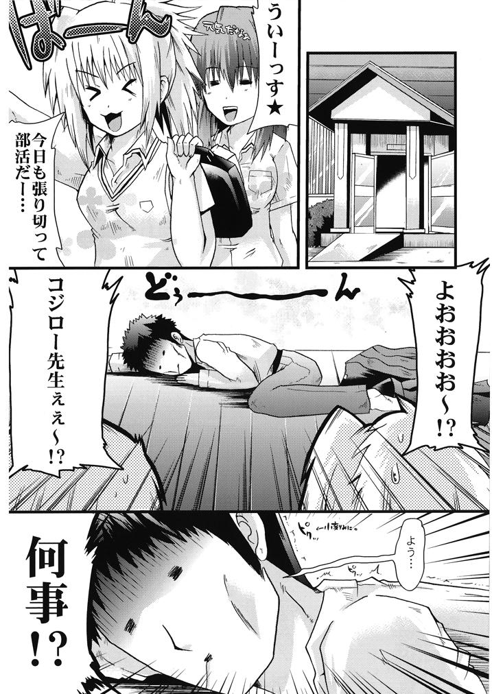 [Oz69 (Umihito)] Sensei wa Onaka ga Suita no de Tama-chan o Tabechaimashita! (Bamboo Blade) [Digital] page 4 full