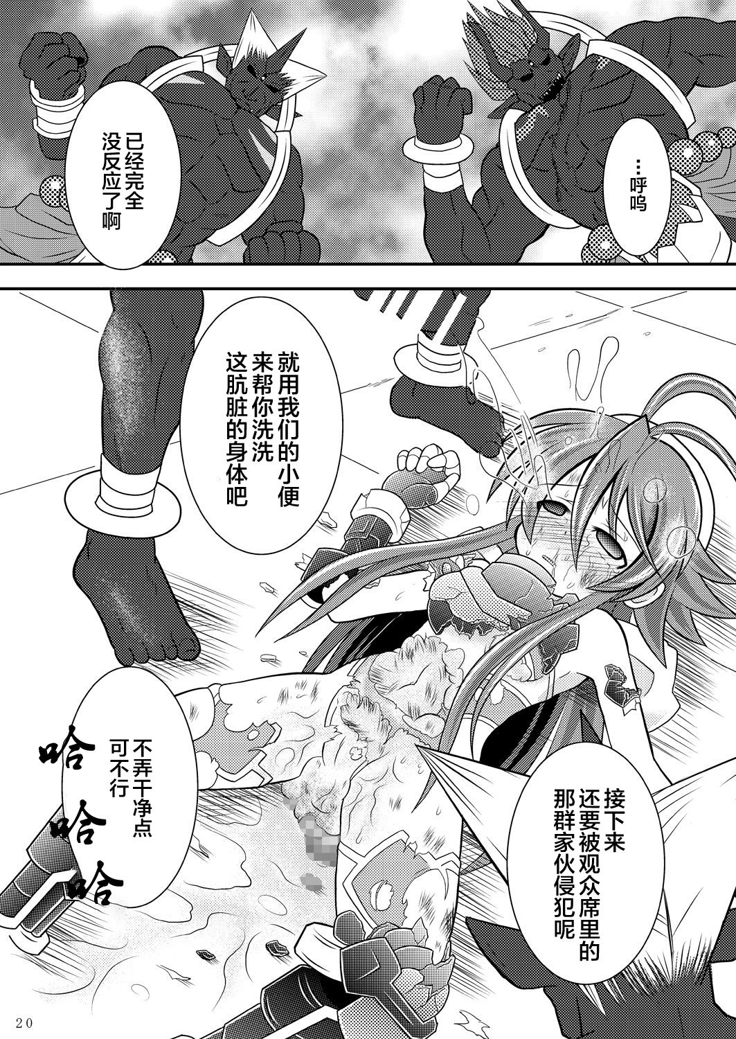 (C85) [Ringo Doumei (Mitaka)] Suireiken Kanzen Hakai (Shinrabansho) [Chinese] [新桥月白日语社] page 19 full