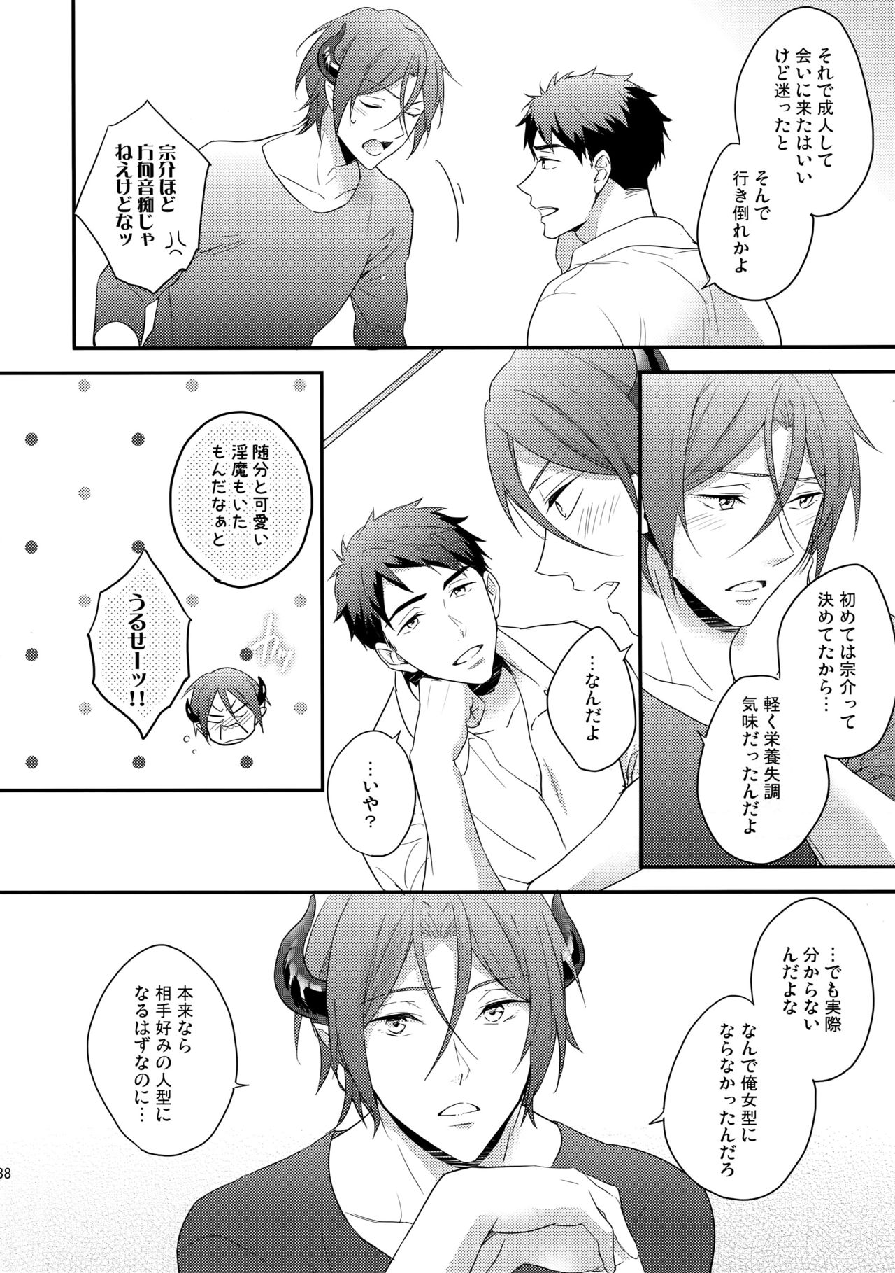 (Splash! 5) [PureSlider (Matsuo)] Virgin Incubus (Free!) page 37 full