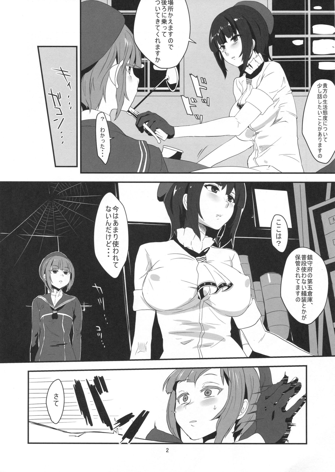 (C90) [Kureura Seisakujo (Gin Jyuji)] Do-M3 Episode3 (Kantai Collection -KanColle-) page 3 full