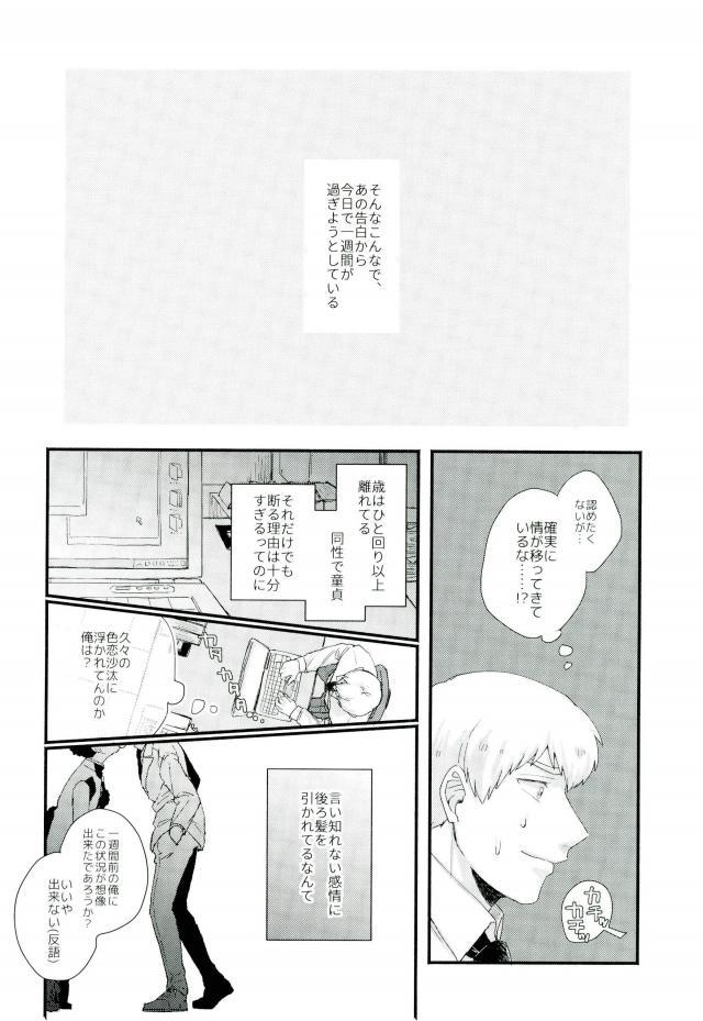 [Nikumarupe (Kota)] One Week Lovers (Mob Psycho 100) page 17 full