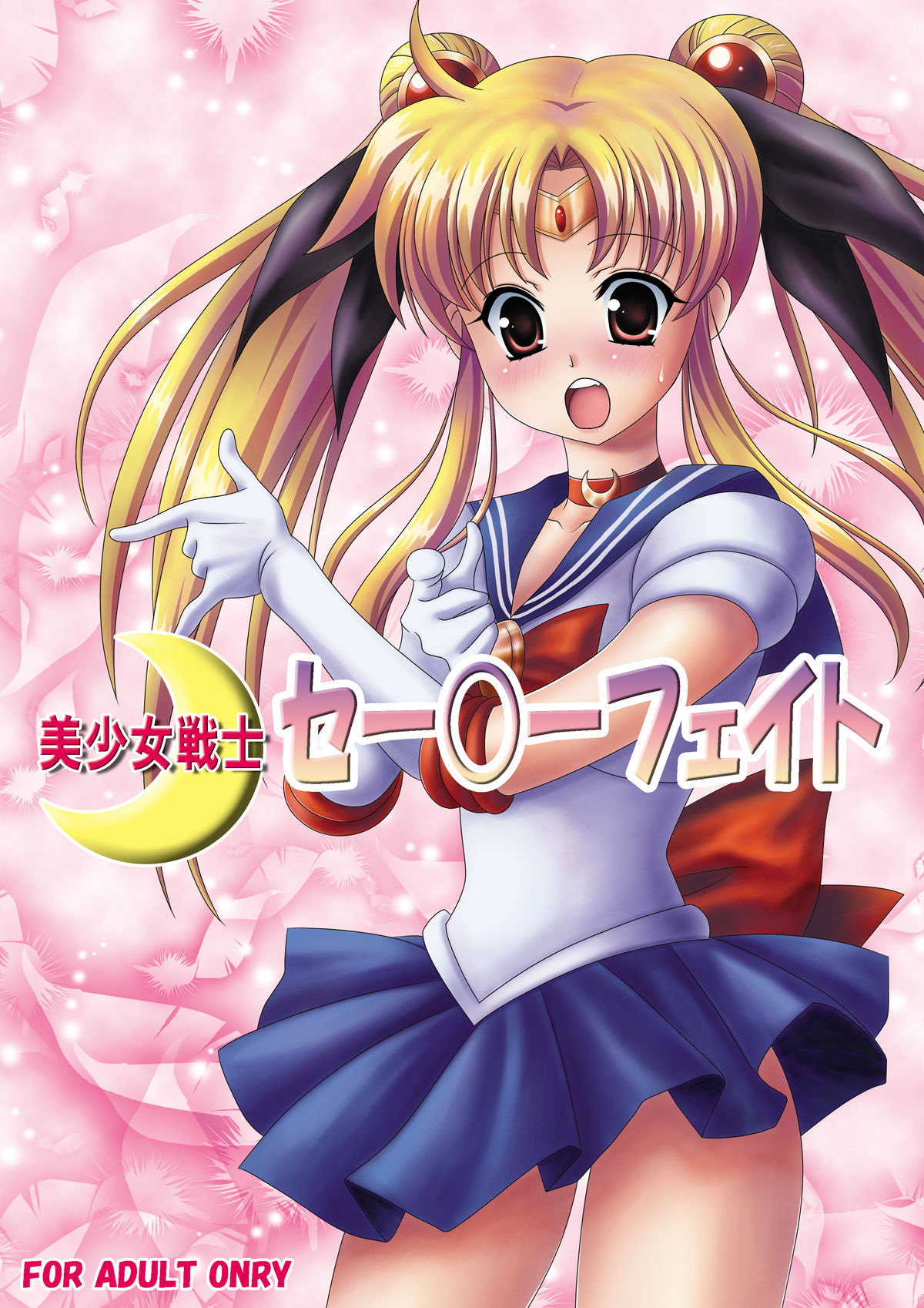 [Child★Devil] Bishoujo Senshi Sailor Fate (Mahou Shoujo Lyrical Nanoha) page 14 full