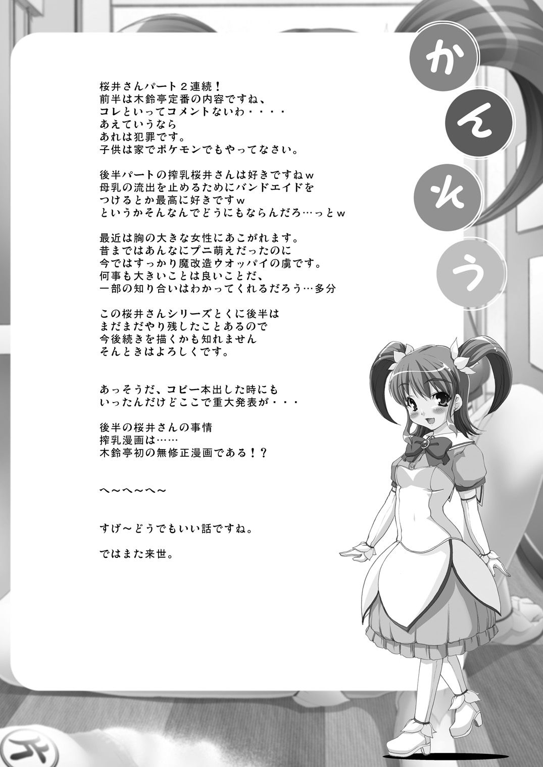 [Kirintei (Kirin Kakeru, Kouri)] Aikyou no Aru Imouto [Digital] page 35 full