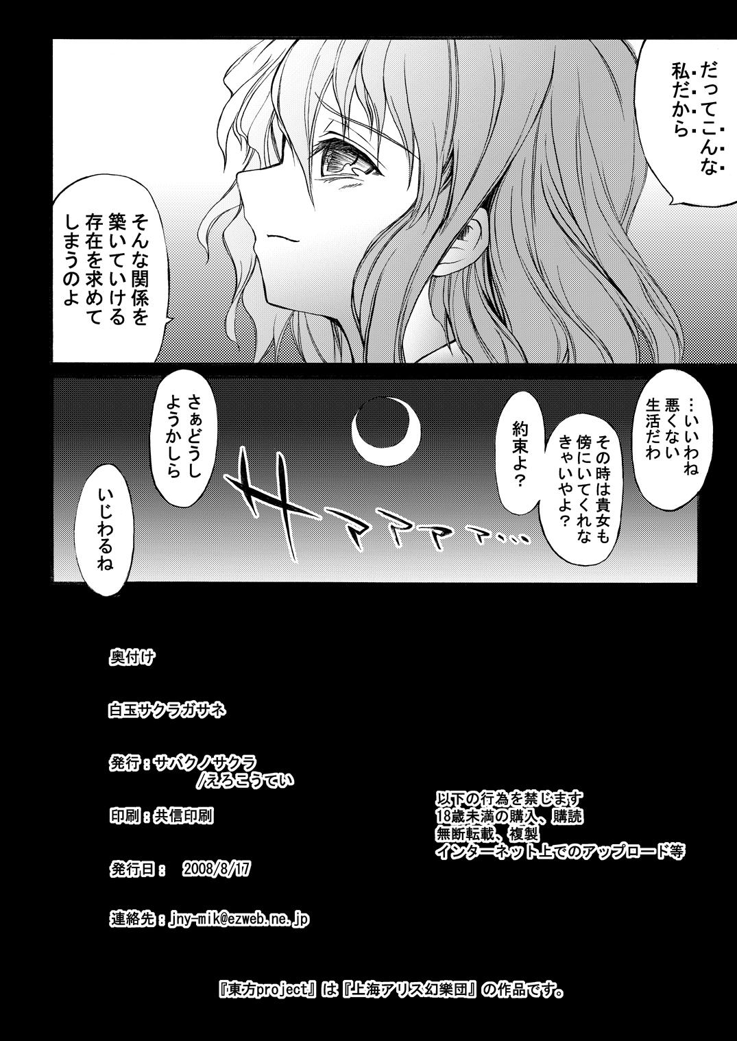 [SABAKUNOSAKURA (Ero Koutei)] 白玉サクラガサネ/サナギ (Touhou Project) [Digital] page 20 full