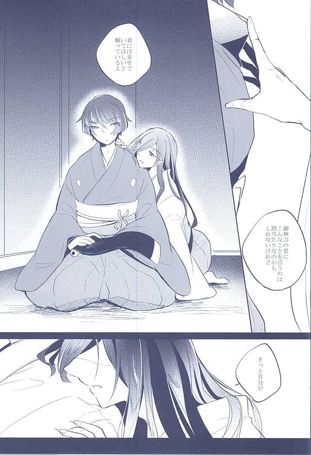 (SUPERKansai21) [Omochi Mochi-mochi (Mochiko)] Majiriau Sumireiro no Shingi (Touken Ranbu) page 4 full