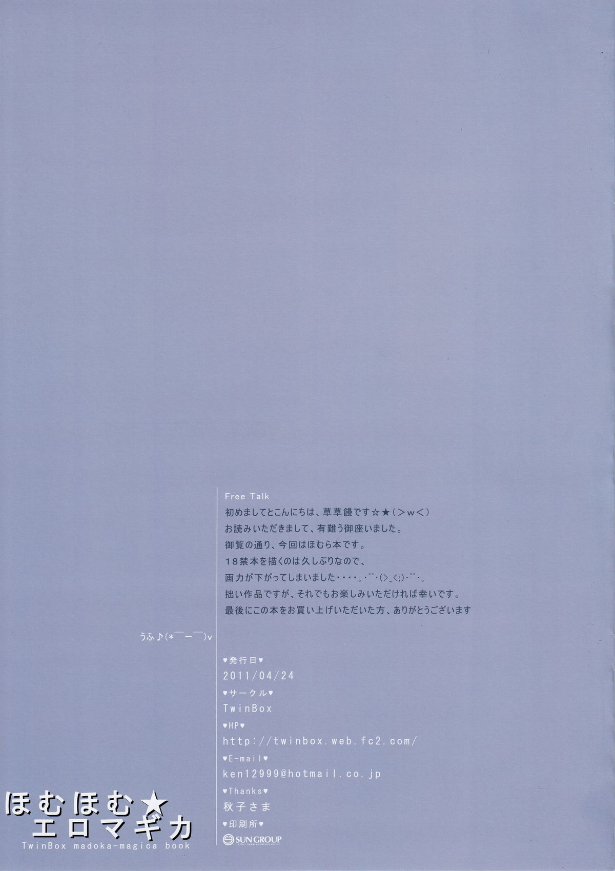 [Twin Box (Sousouman, Hanahanamaki)] homuhomu★eromagica (Mahou Shoujo Madoka☆Magica) page 11 full
