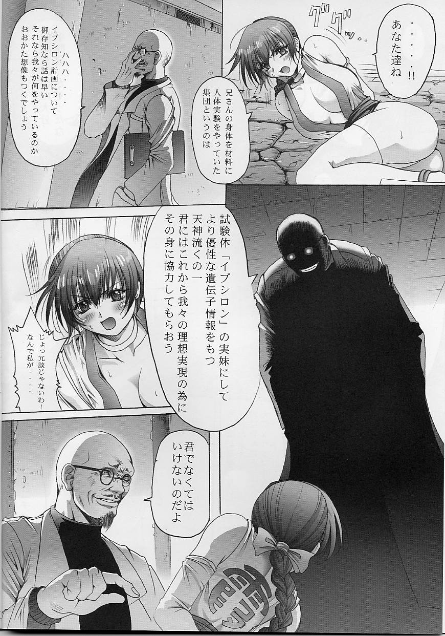 [Wolkenkratzer (Kanimiso)] Critical Point (Dead or Alive) page 5 full