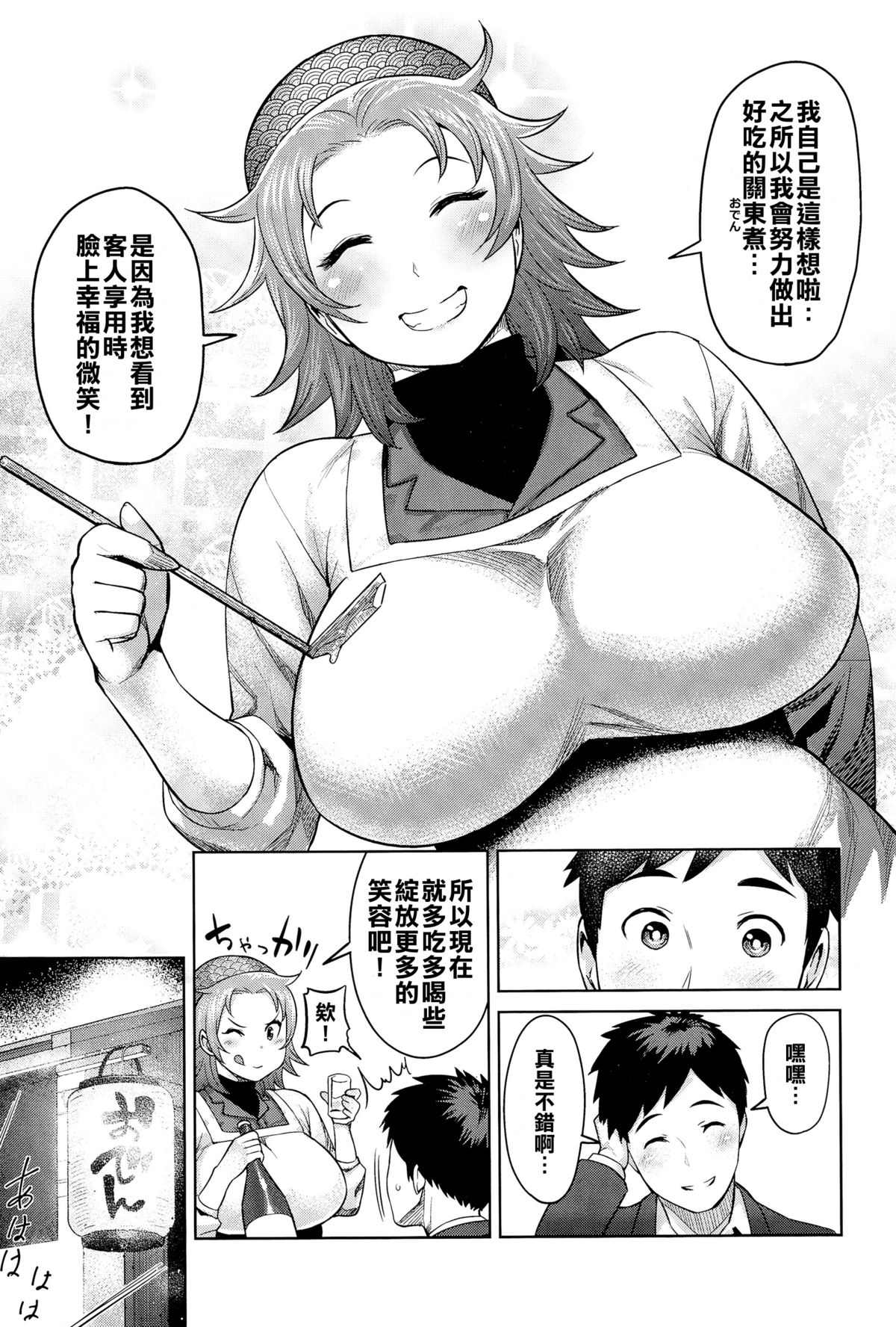 [Methonium] Kimi wa Akaboshi (COMIC Anthurium 025 2015-05) [Chinese] [擊敗西楚霸王整支大軍的的滾燙龍氣漢高祖] page 8 full