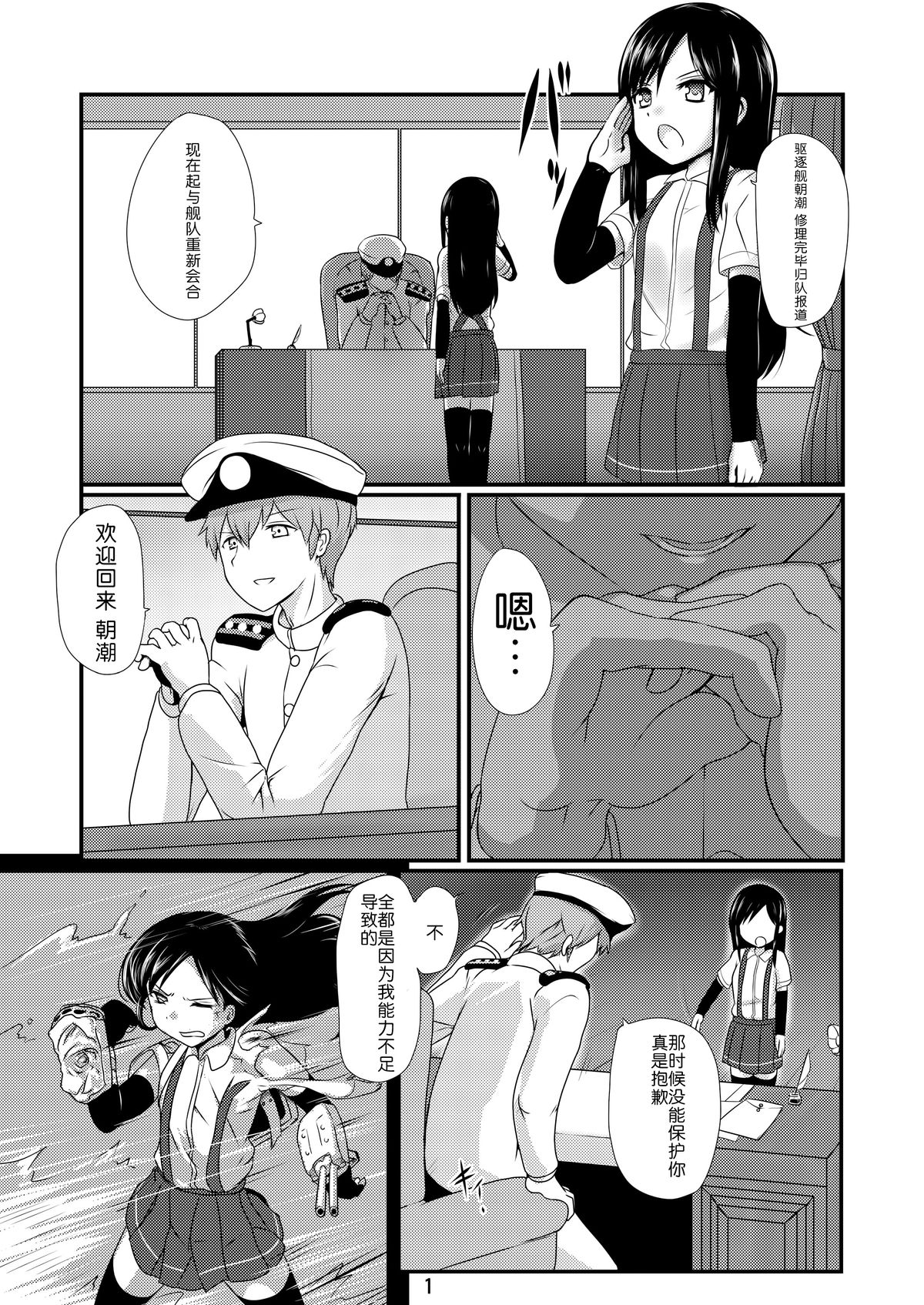 [Urama Mejirushi (Kuase)] Asashioto (Kantai Collection -KanColle-) [Chinese] [无毒汉化组] [Digital] page 3 full