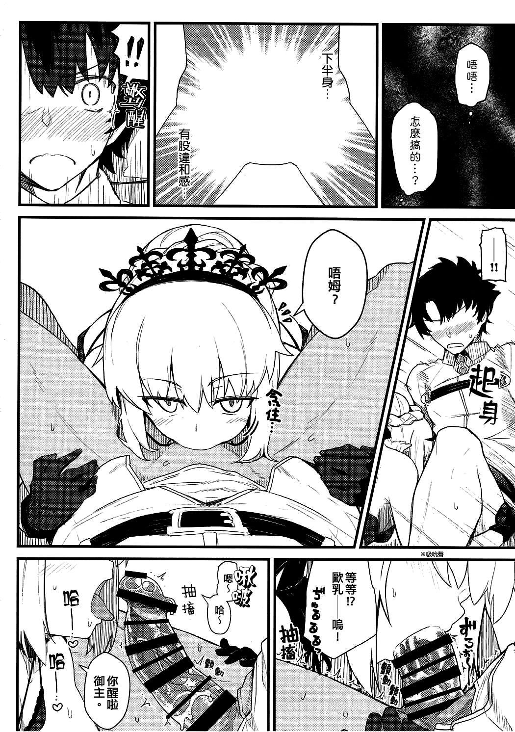 (C93) [Kyokutou Koumuten (Kikunosukemaru)] GIRLFriend's 14 (Fate/Grand Order) [Chinese][喵哈哈漢化] page 3 full